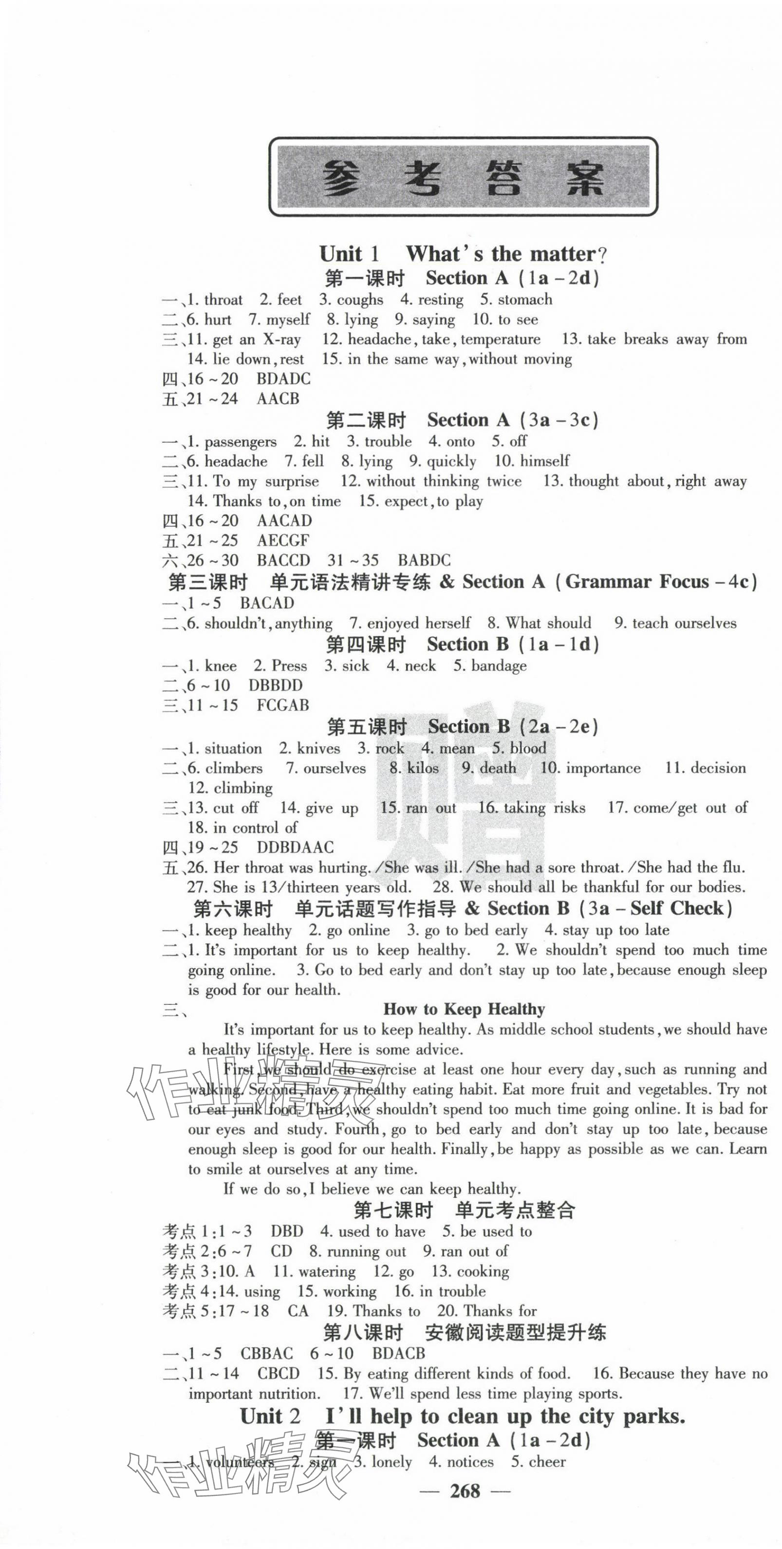 2025年名校課堂內外八年級英語下冊人教版安徽專版 參考答案第1頁