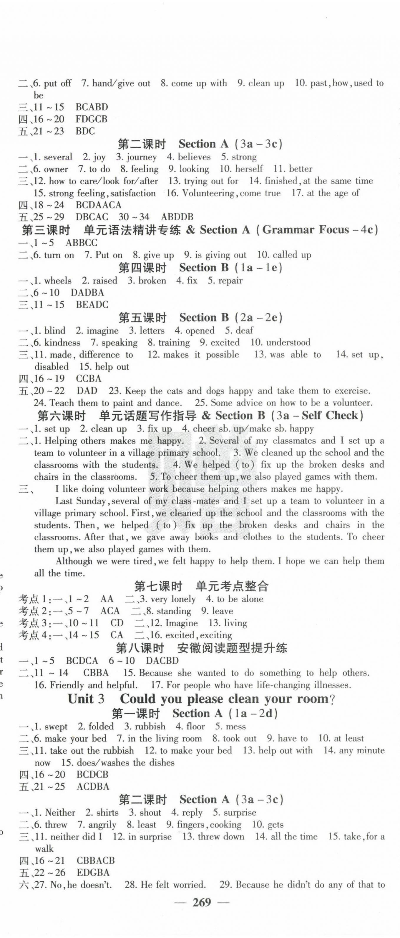 2025年名校课堂内外八年级英语下册人教版安徽专版 参考答案第2页