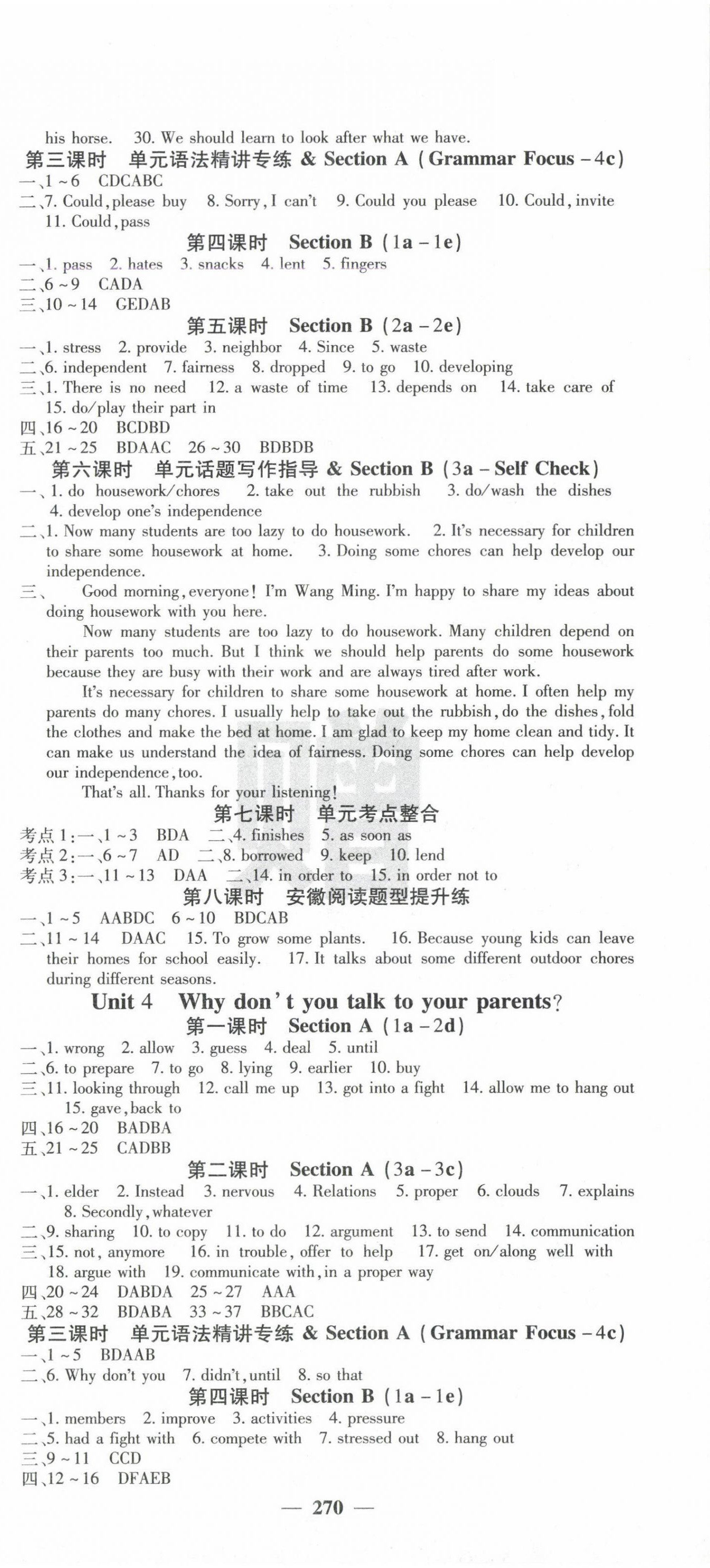 2025年名校课堂内外八年级英语下册人教版安徽专版 参考答案第3页