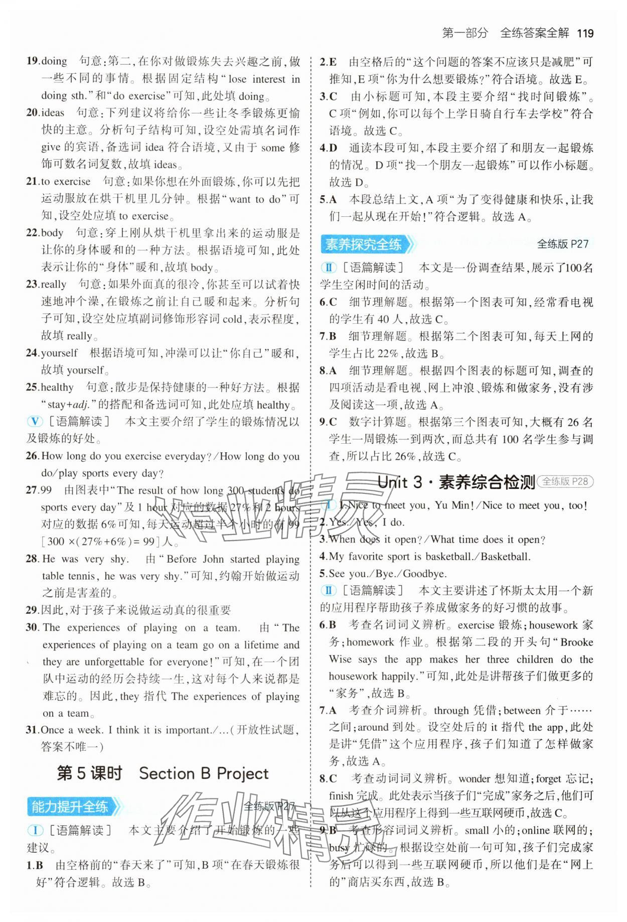 2025年5年中考3年模拟七年级英语下册人教版山西专版 第9页