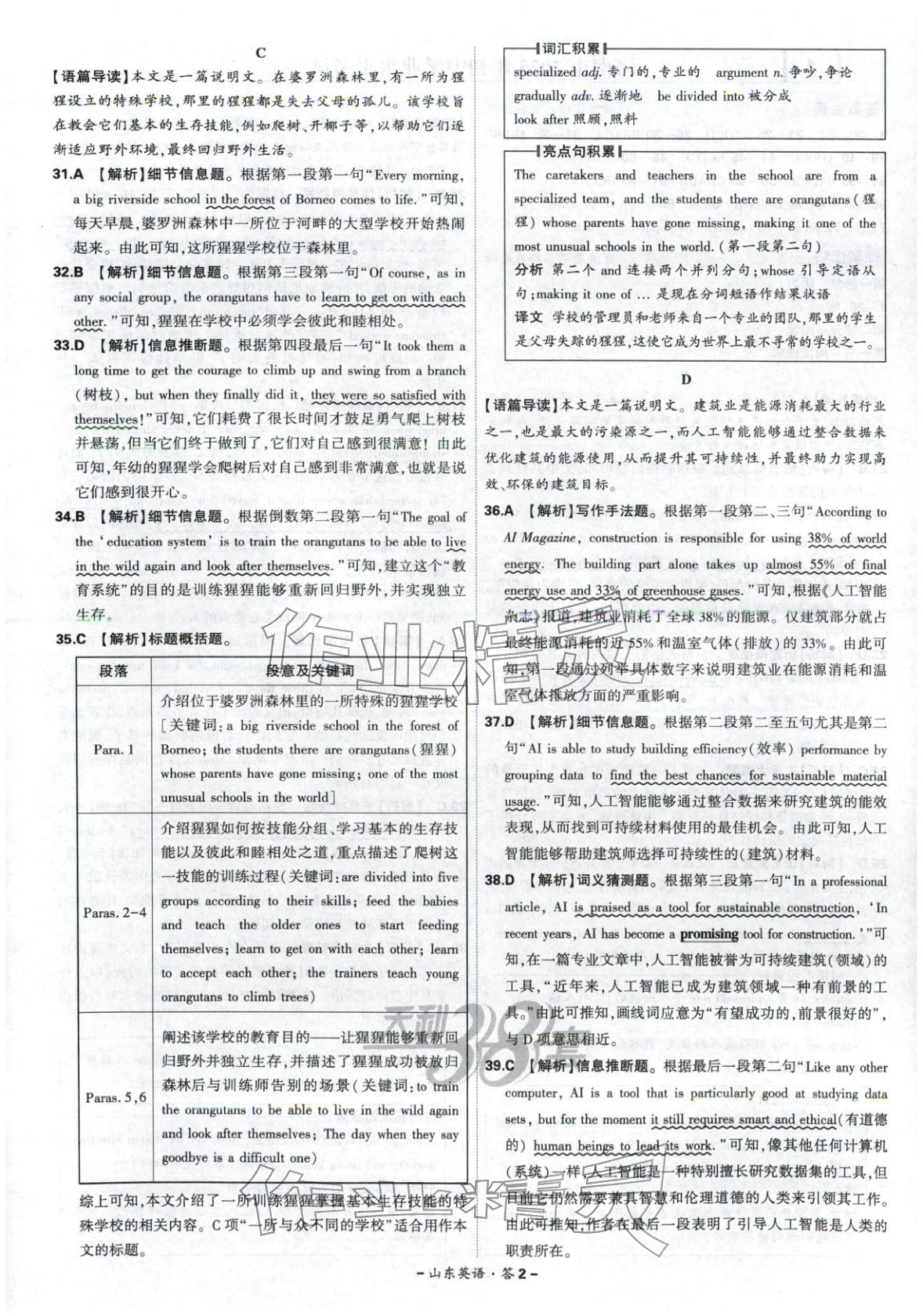 2026年天利38套中考试题精选英语山东专版 第2页