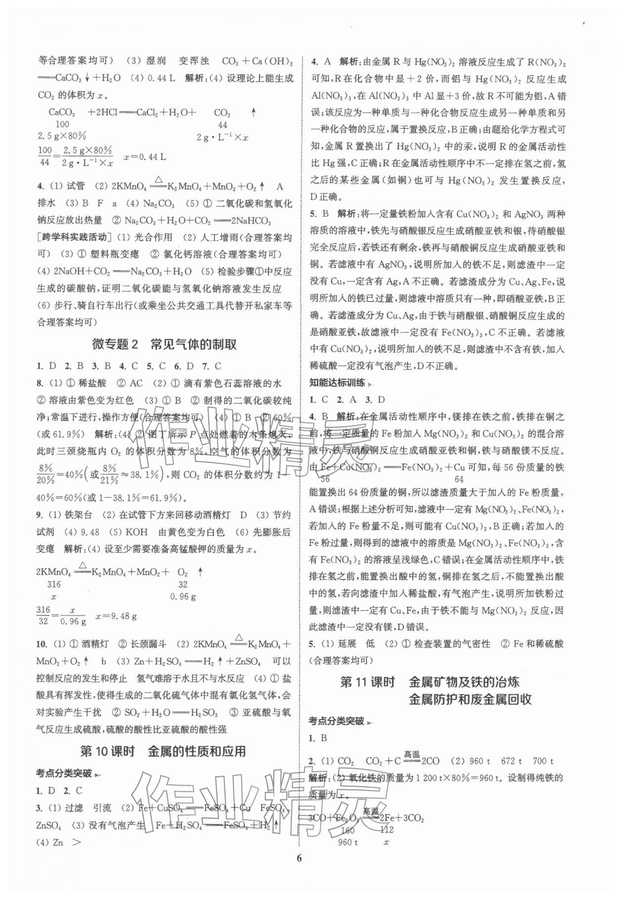 2026年通城1典中考復(fù)習(xí)方略化學(xué)滬教版&nbsp;參考答案第5頁