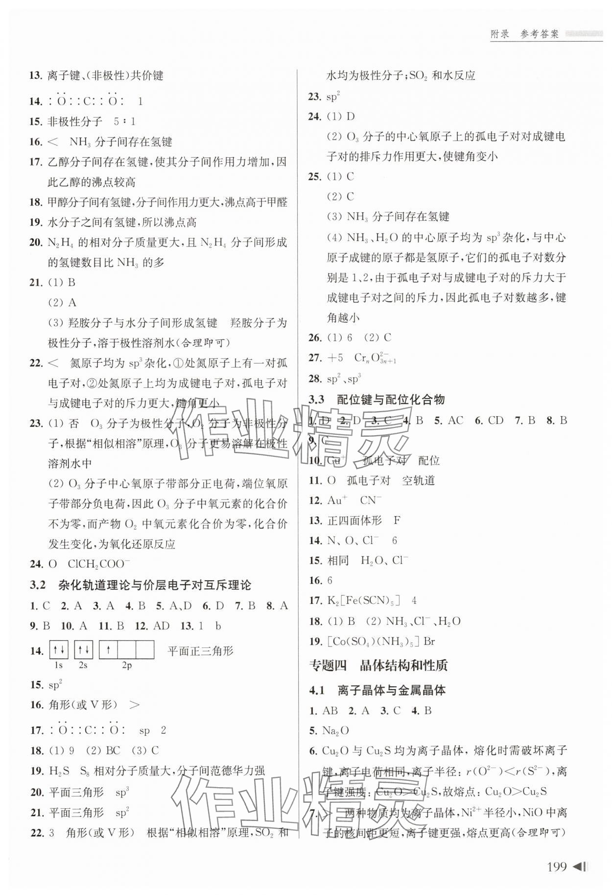 2025年上海新高考試題分類匯編化學(xué) 參考答案第2頁(yè)