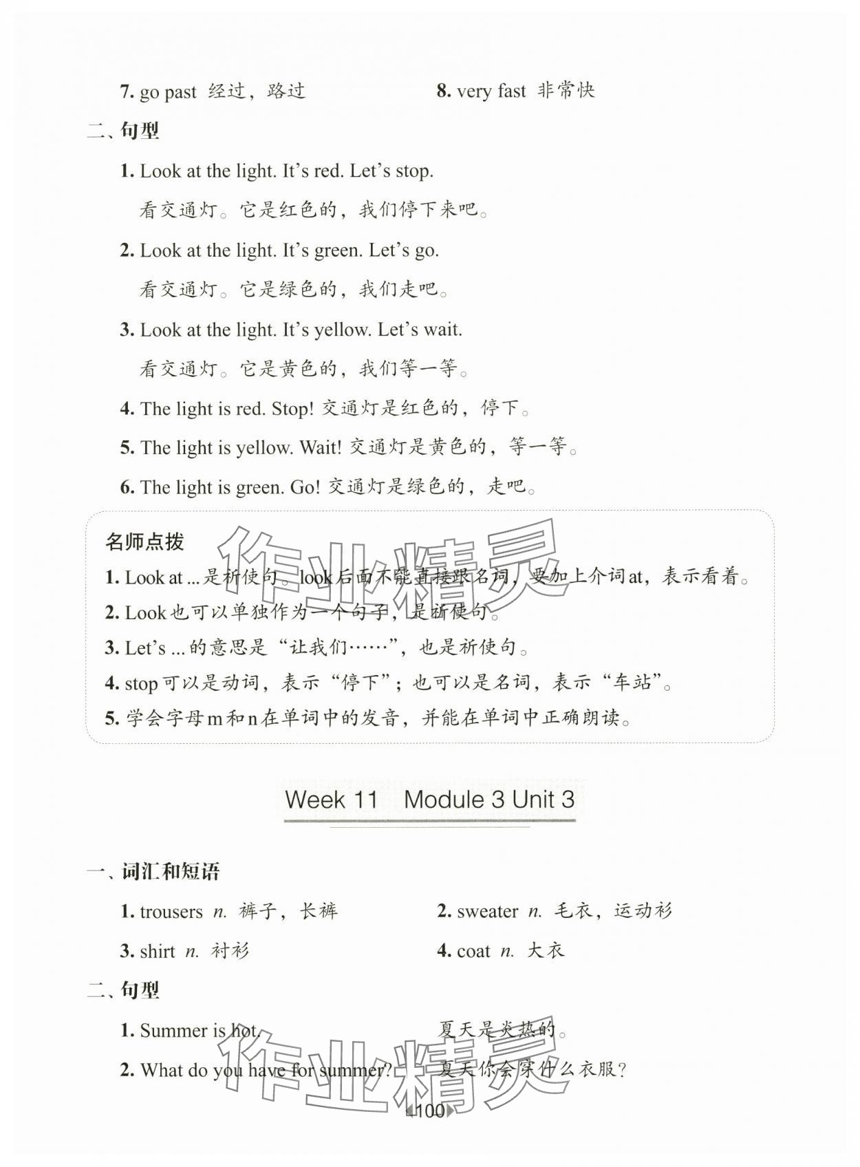 2025年華東師大版一課一練二年級英語下冊滬教版五四制增強版&nbsp;第8頁