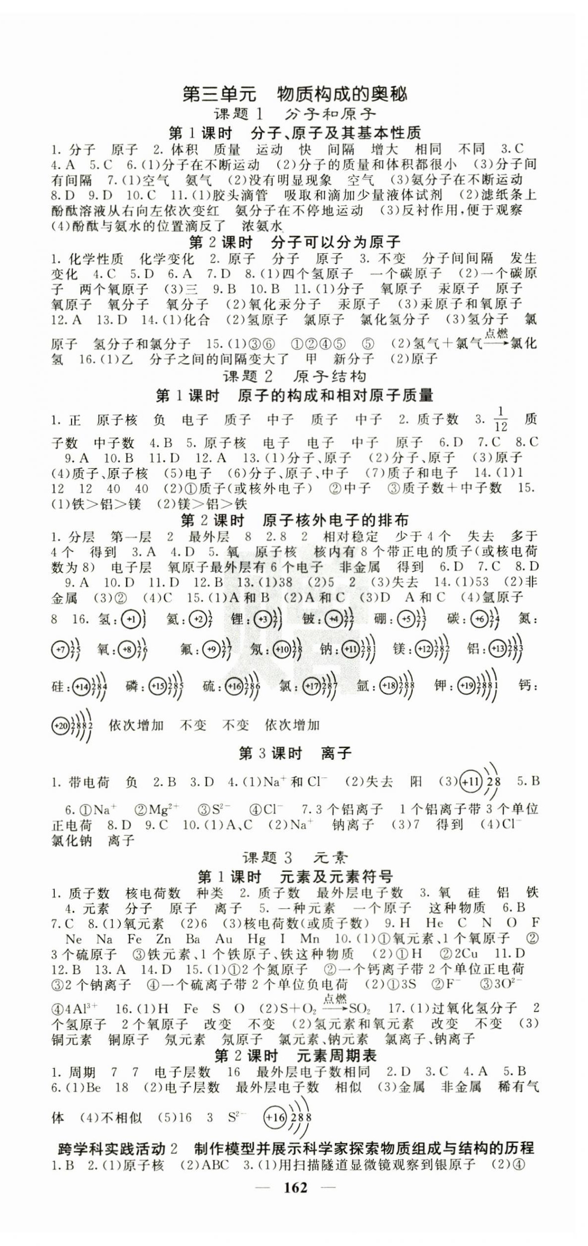 2024年課堂點睛九年級化學(xué)上冊人教版湖北專版 第3頁