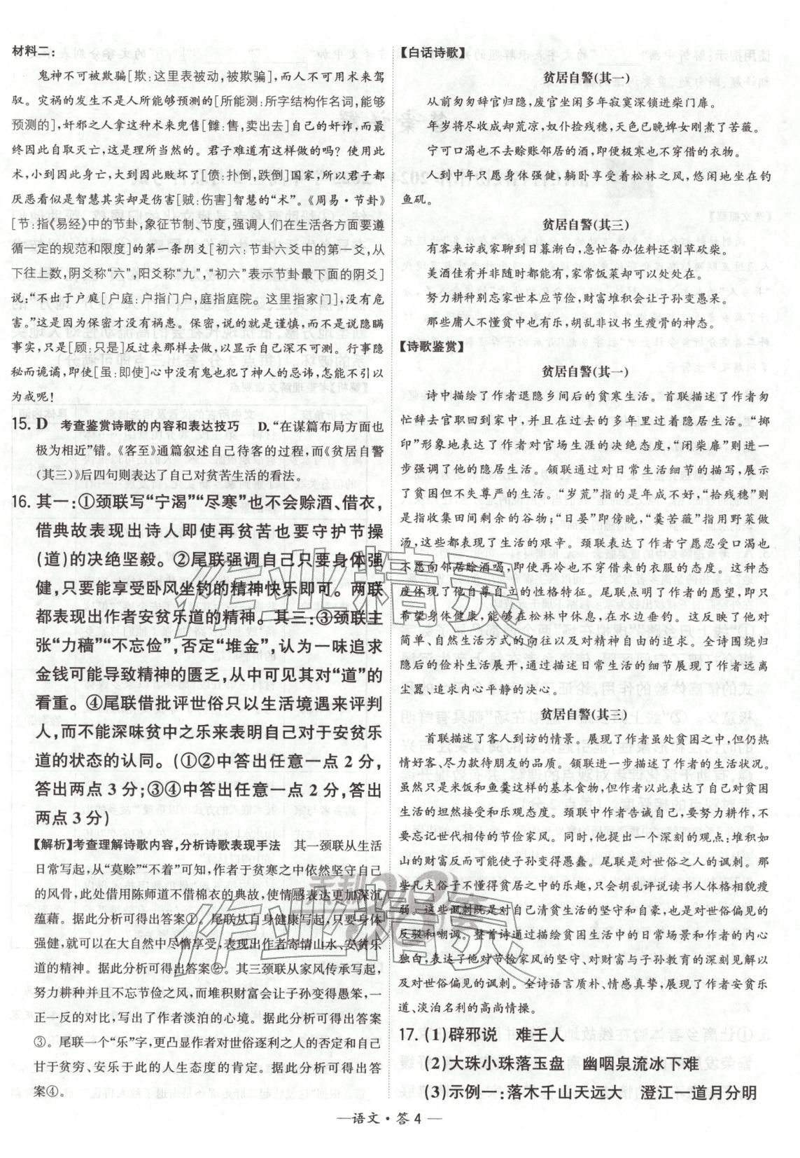 2025年模拟试题汇编考前精选卷高中语文全一册人教版&nbsp;第4页