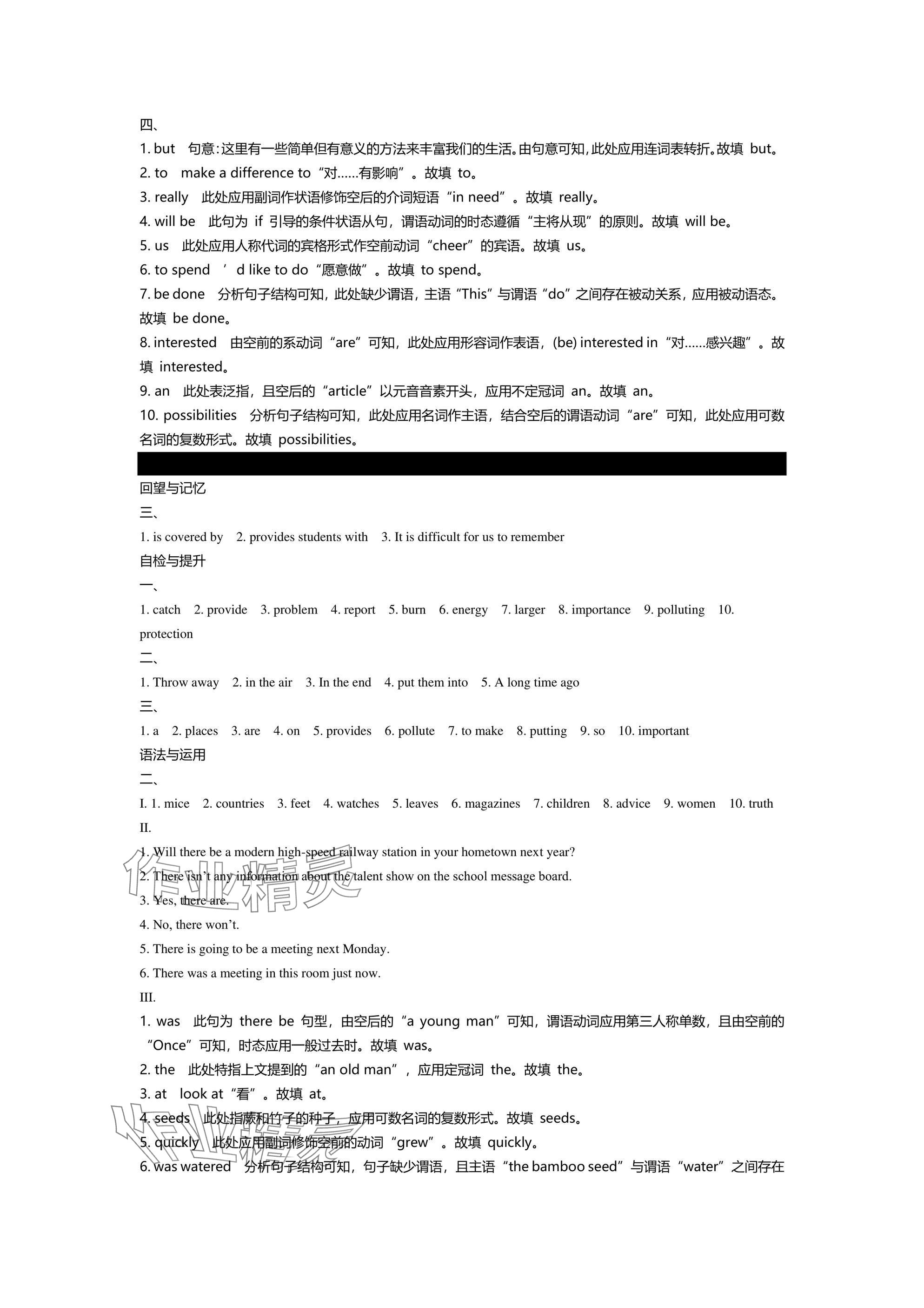 2025年春如金卷全程復(fù)習(xí)方略英語(yǔ)滬教版 參考答案第4頁(yè)