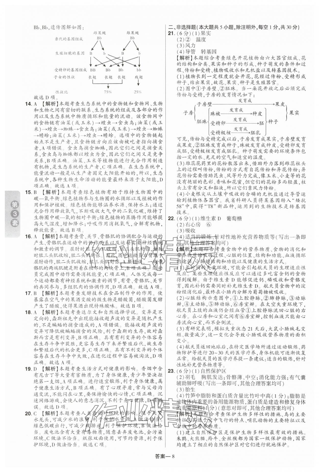 2025年领扬中考卷生物河南专版&nbsp;参考答案第7页