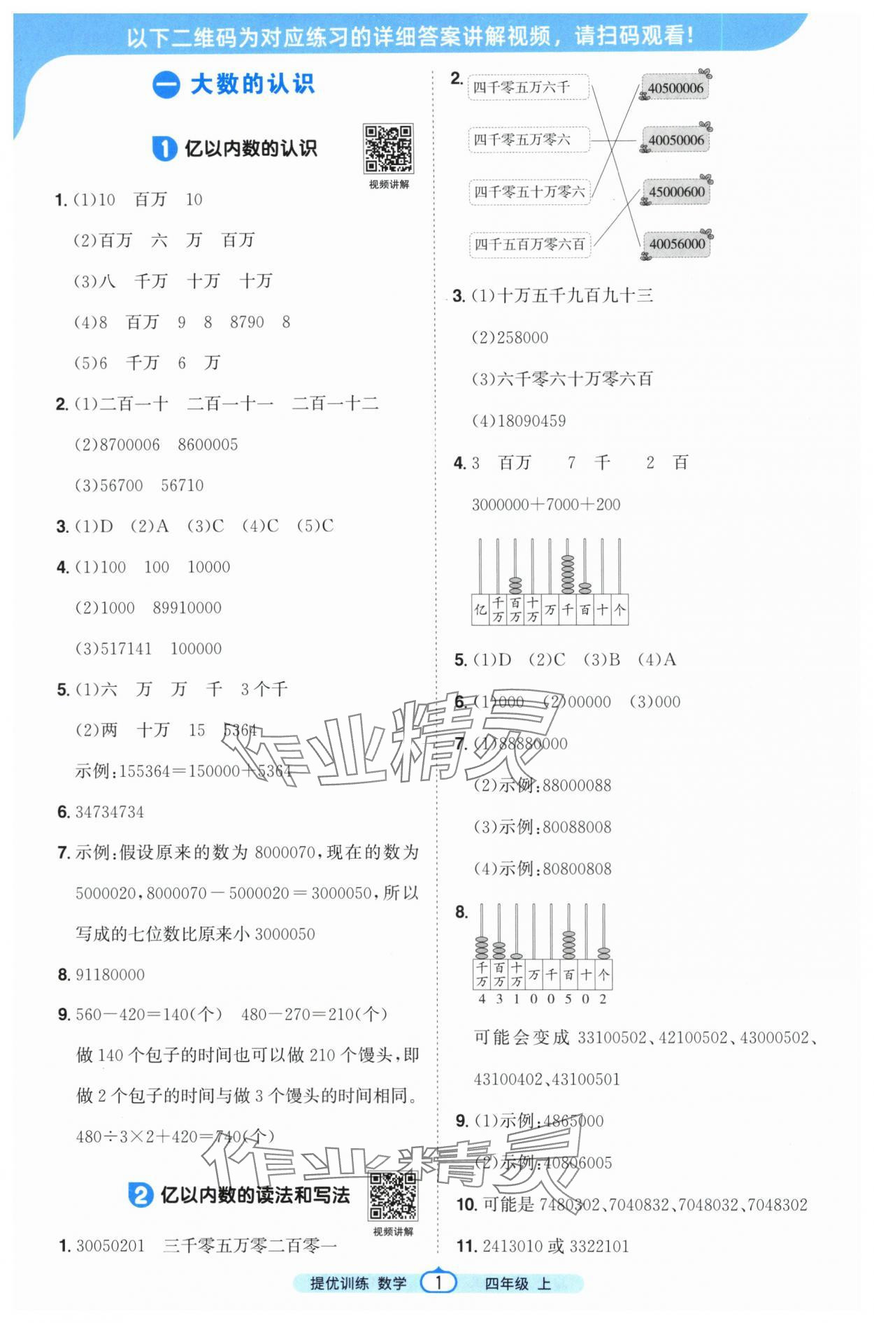2025年阳光同学课时提优训练四年级数学上册人教版 第1页