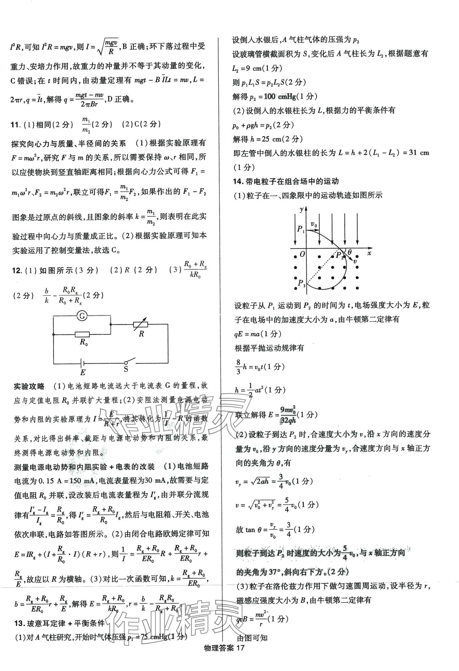 2024年創(chuàng)新教程最新試題精選陽光出版社高中物理 第19頁