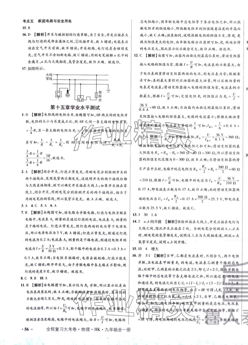 2024年魯人泰斗全程復(fù)習(xí)大考卷九年級(jí)物理全一冊(cè)滬科版 第7頁(yè)