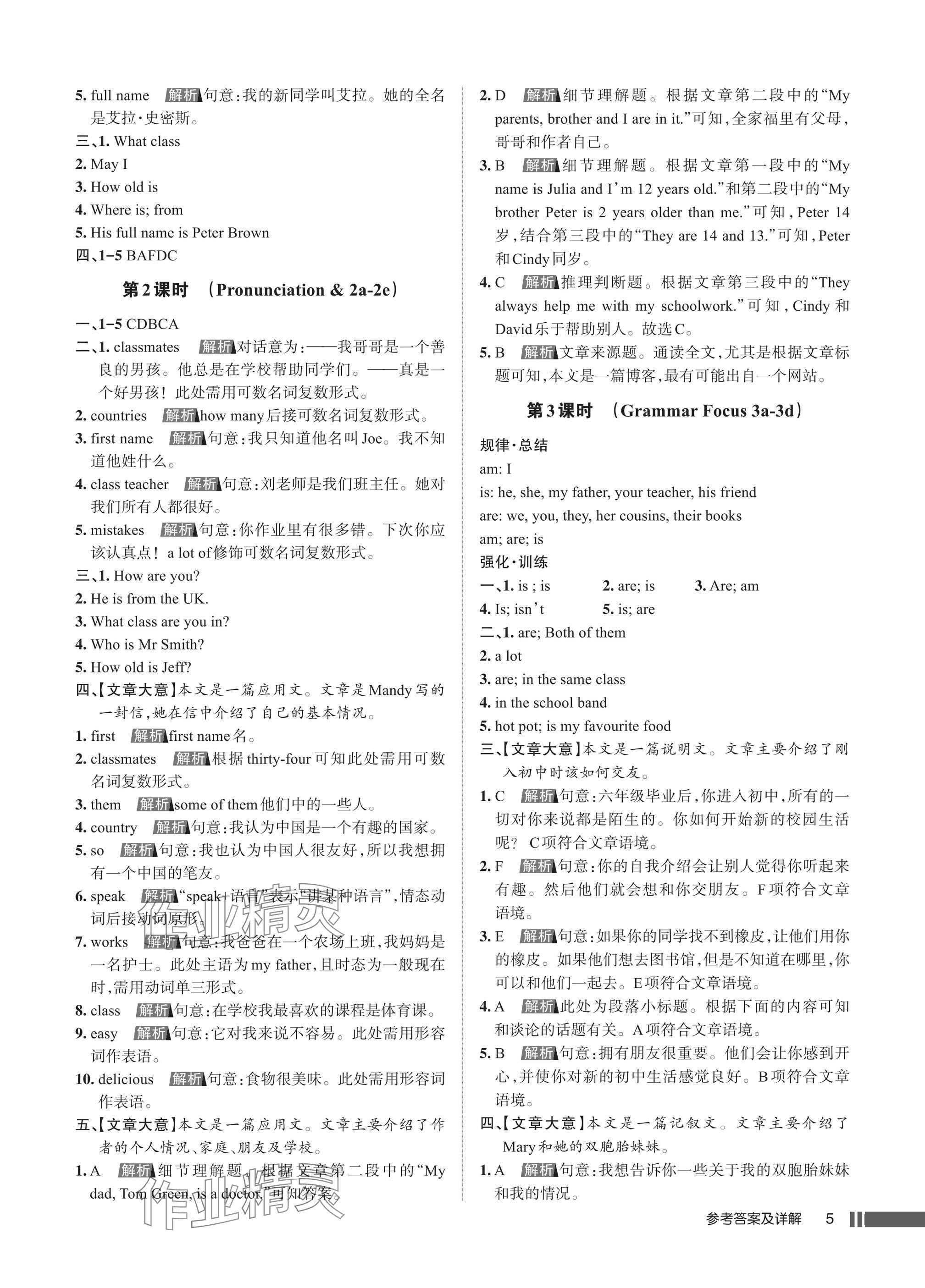 2025年名校作业七年级英语上册人教版湖北专版&nbsp;参考答案第5页