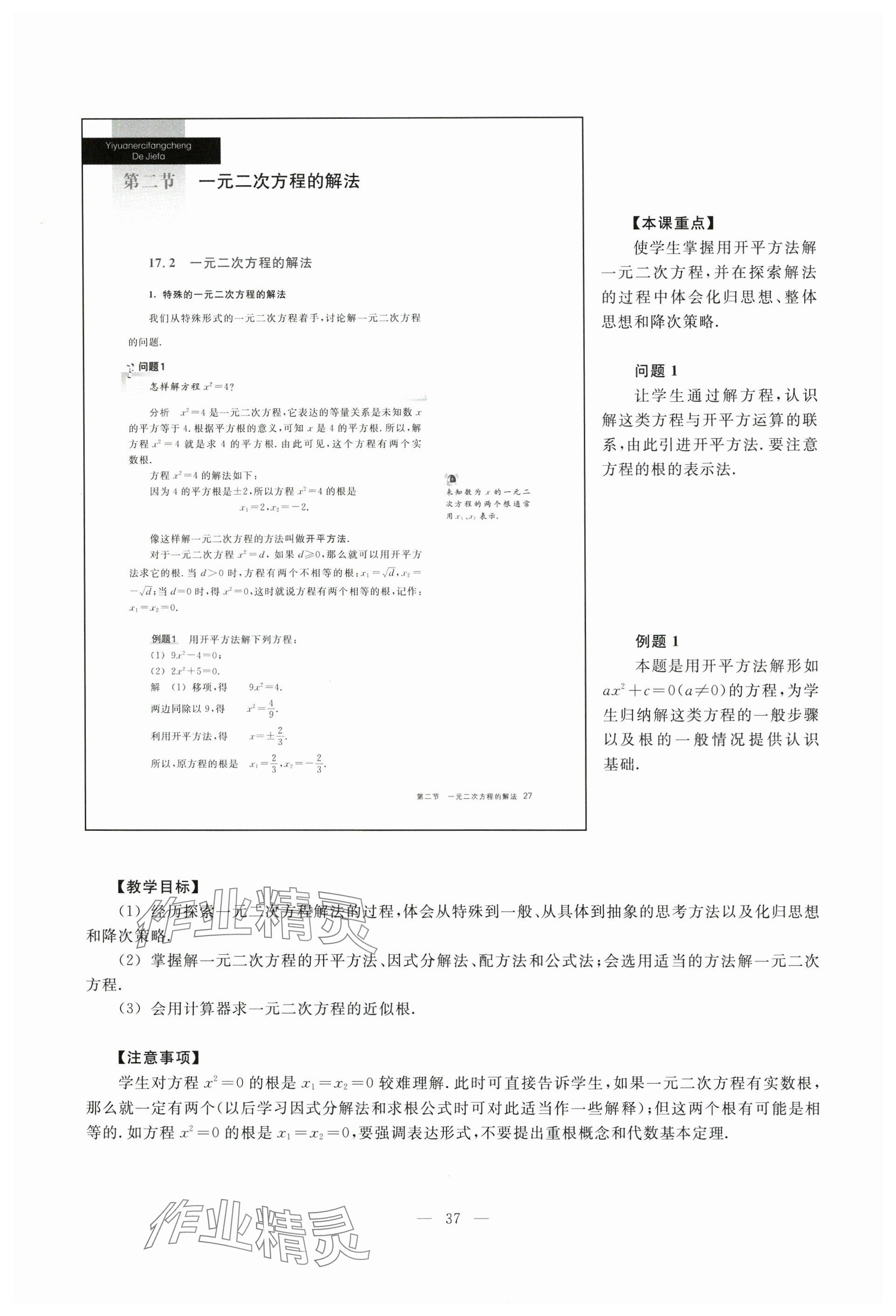 2024年教材课本八年级数学上册沪教版54制 参考答案第31页