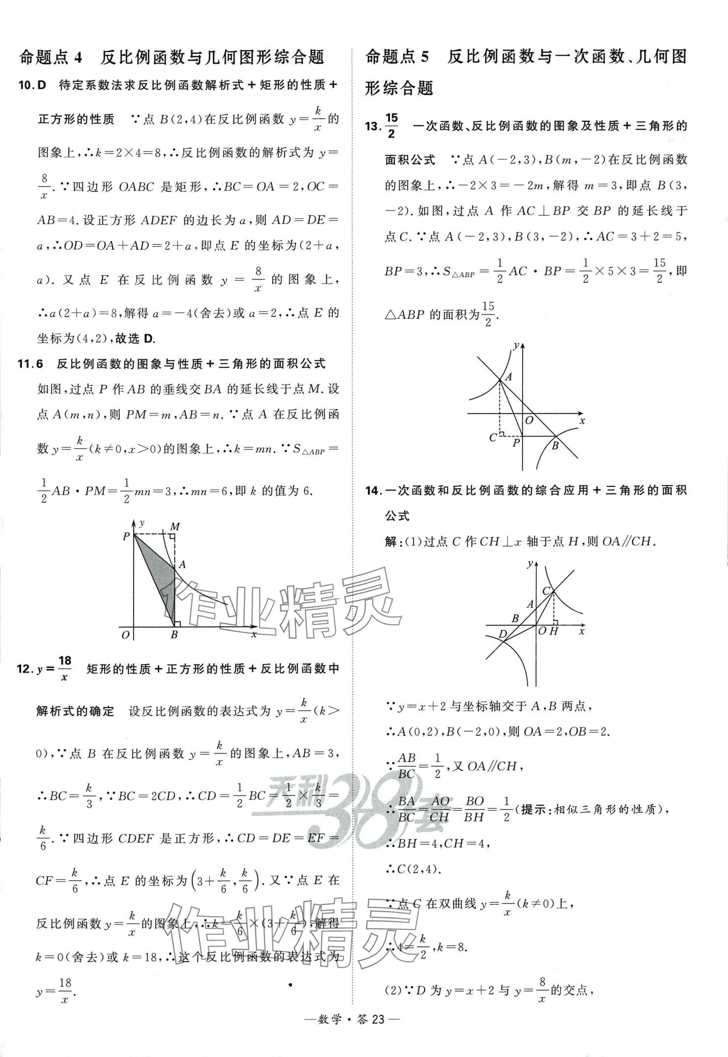 2024年天利38套全國中考試題分類訓練數學 第23頁