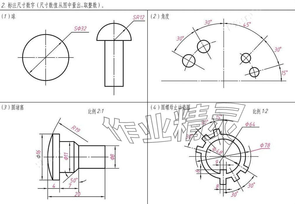 2024年机械制图习题集 第2页