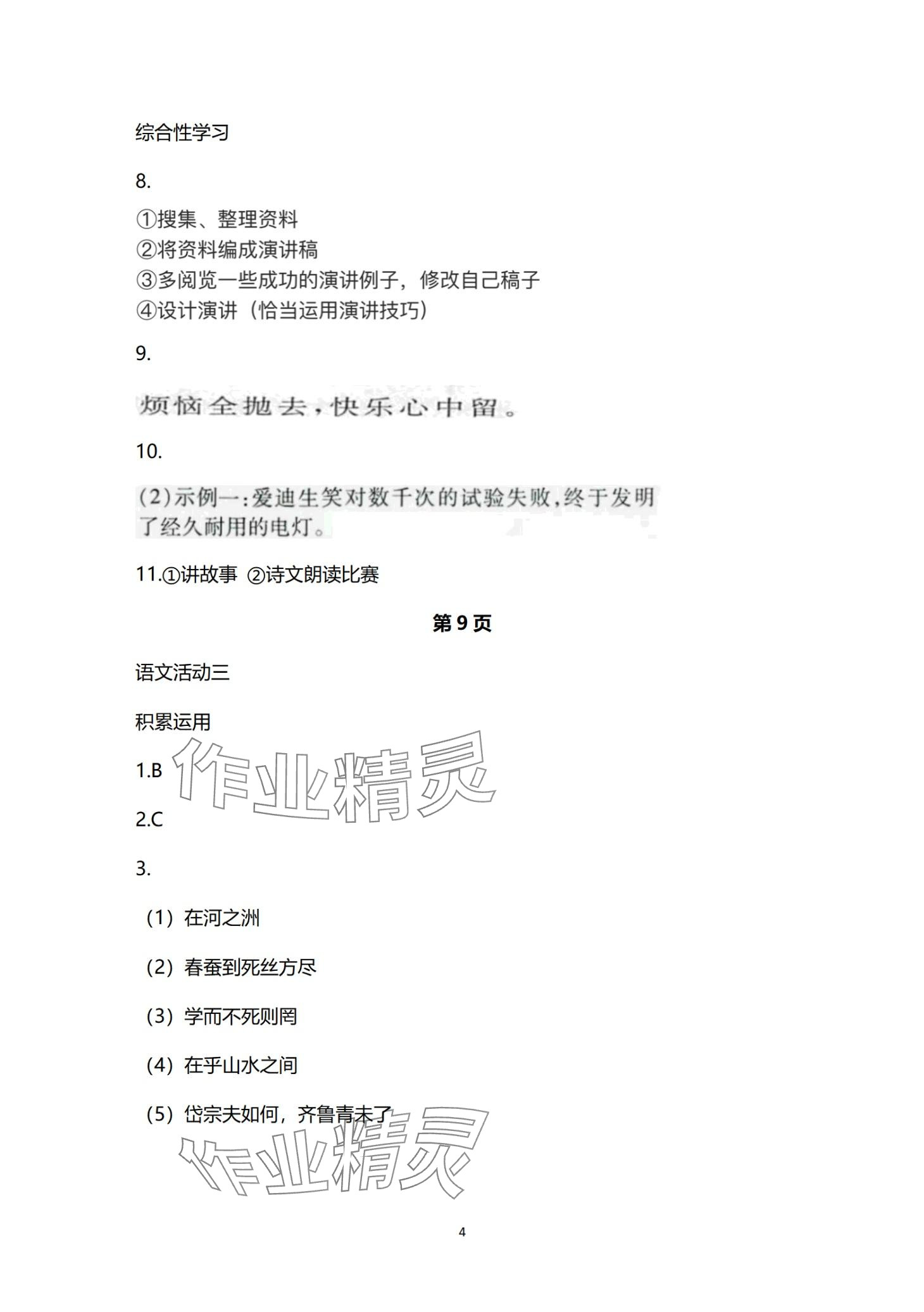 2024年優(yōu)佳學(xué)案寒假活動(dòng)九年級(jí)綜合 第4頁(yè)