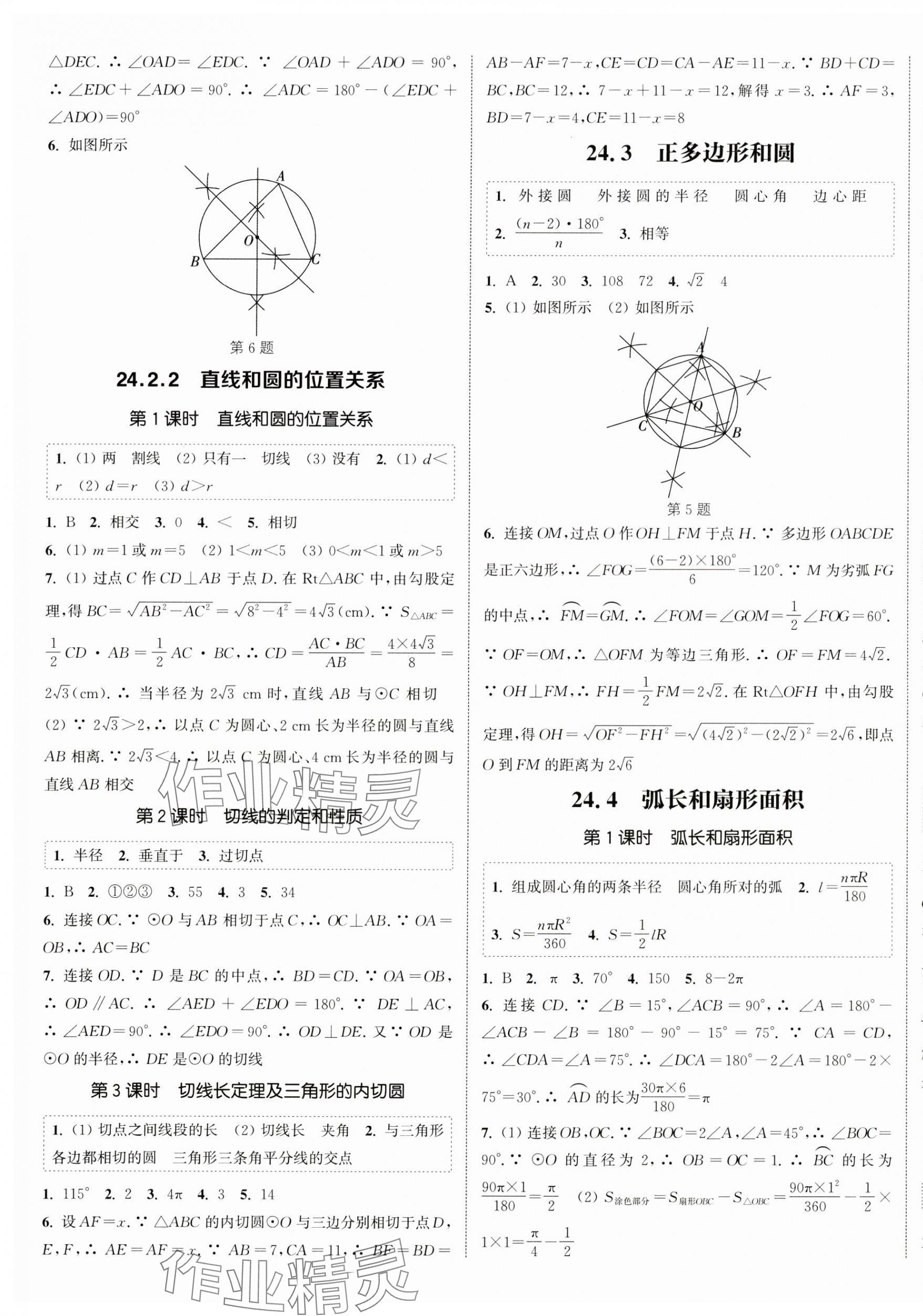 2024年通城學典課時作業(yè)本九年級數(shù)學上冊人教版天津專版 第9頁