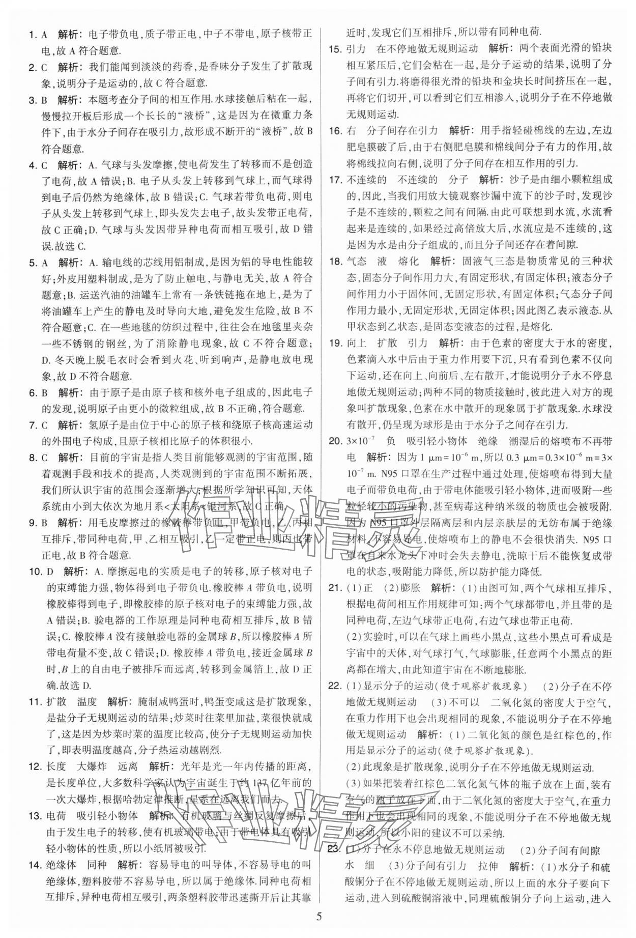 2024年學(xué)霸提優(yōu)大試卷八年級物理下冊蘇科版 參考答案第5頁