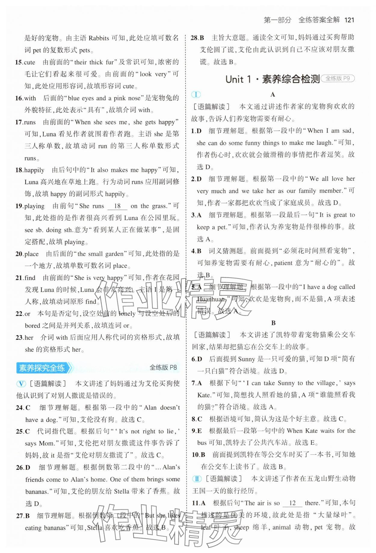 2025年5年中考3年模拟七年级英语下册人教版河南专版 第3页