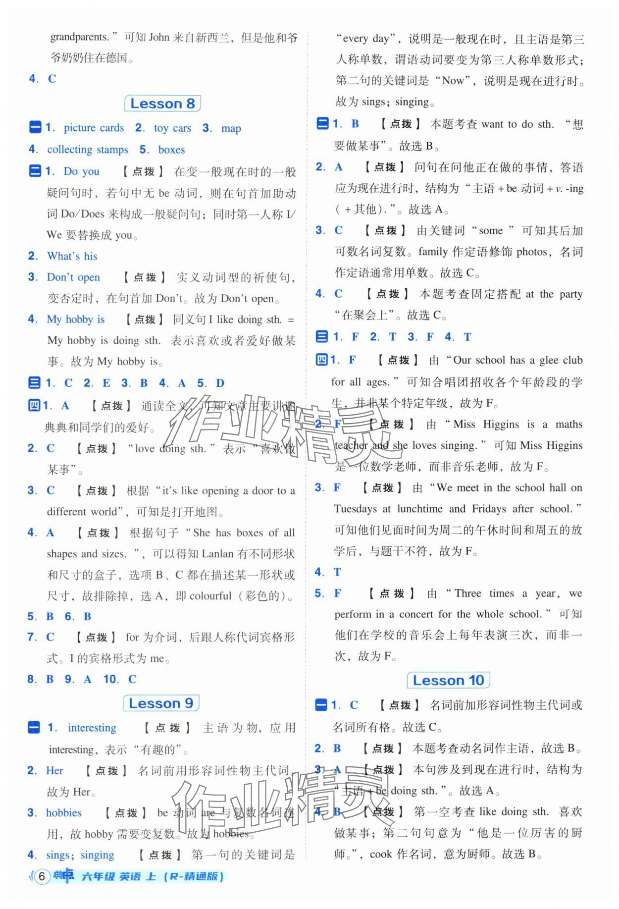 2025年綜合應(yīng)用創(chuàng)新題典中點(diǎn)六年級(jí)英語上冊(cè)人教精通版三起 參考答案第6頁