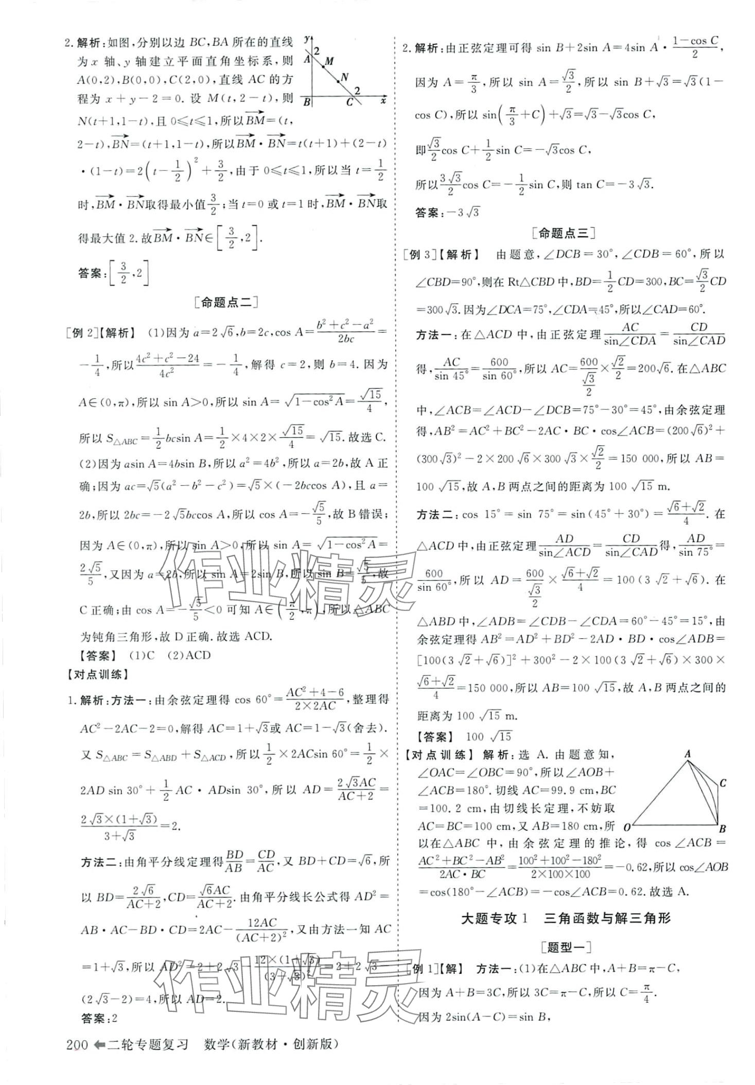 2024年高考總復(fù)習(xí)優(yōu)化方案高中數(shù)學(xué) 第6頁(yè)