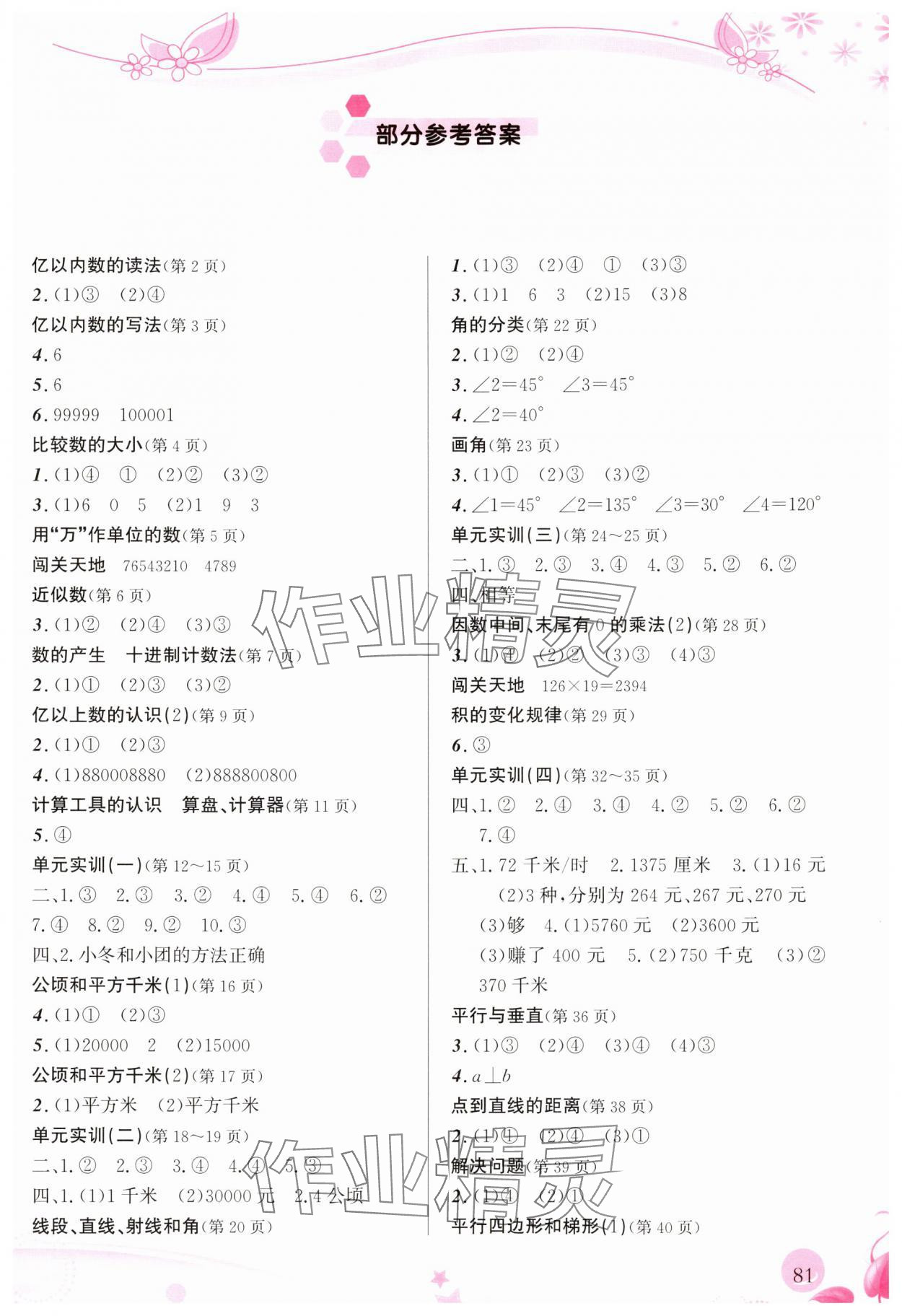 2025年小学生学习指导丛书四年级数学上册人教版 第1页