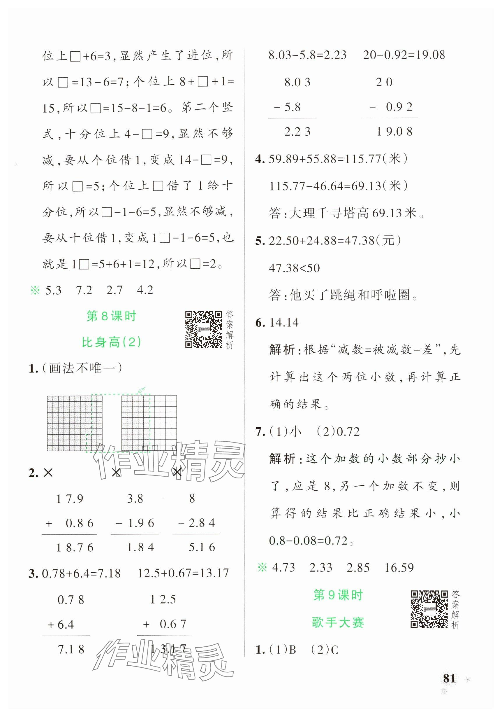 2025年小學學霸作業(yè)本四年級數學下冊北師大版 參考答案第5頁