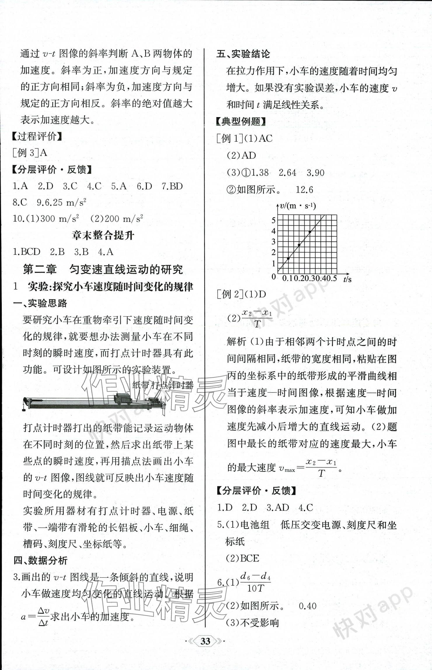 2023年同步解析與測評課時練人民教育出版社高中物理必修第一冊 參考答案第5頁