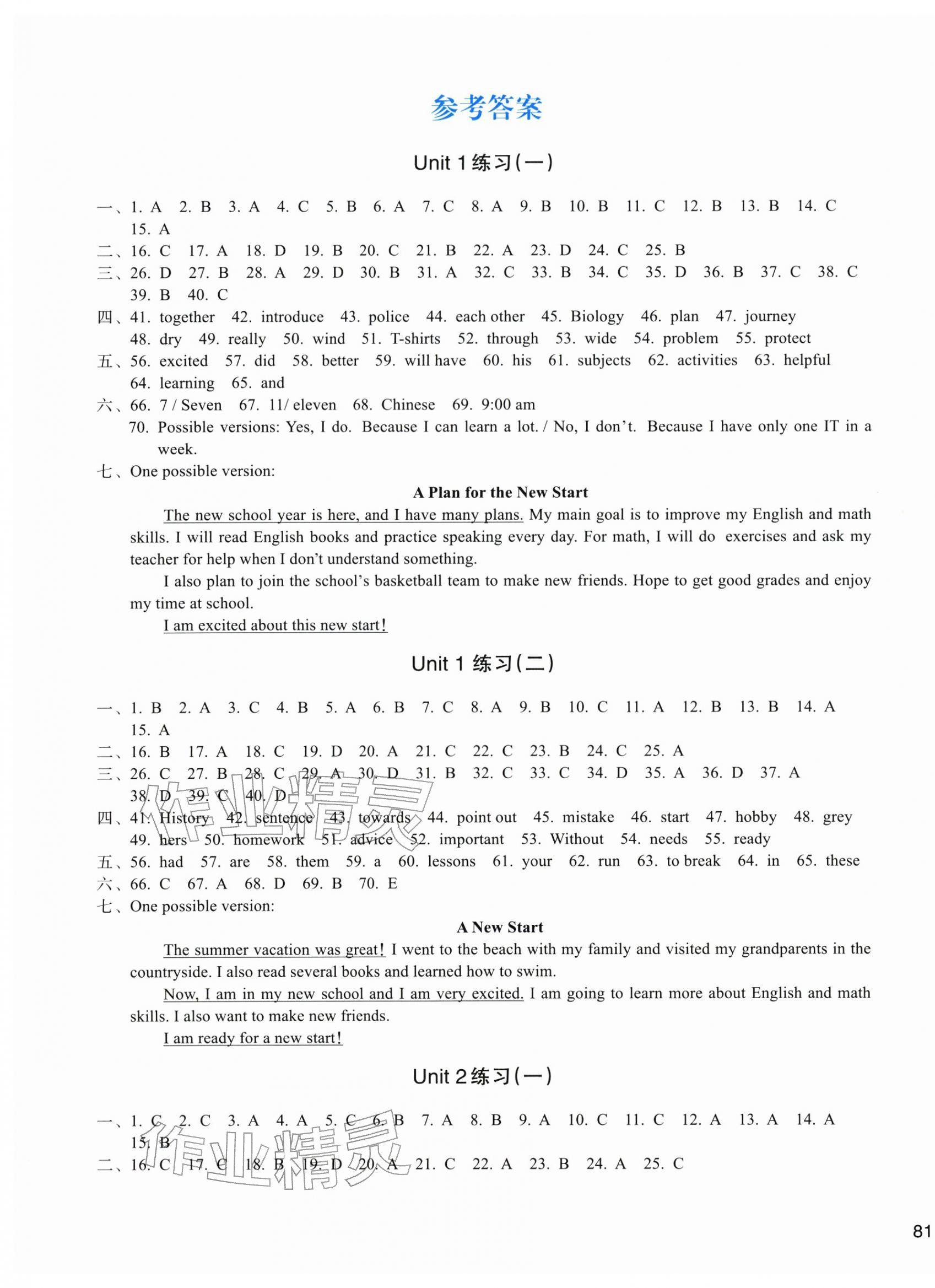 2025年新编单元能力训练七年级英语上册人教版 第1页