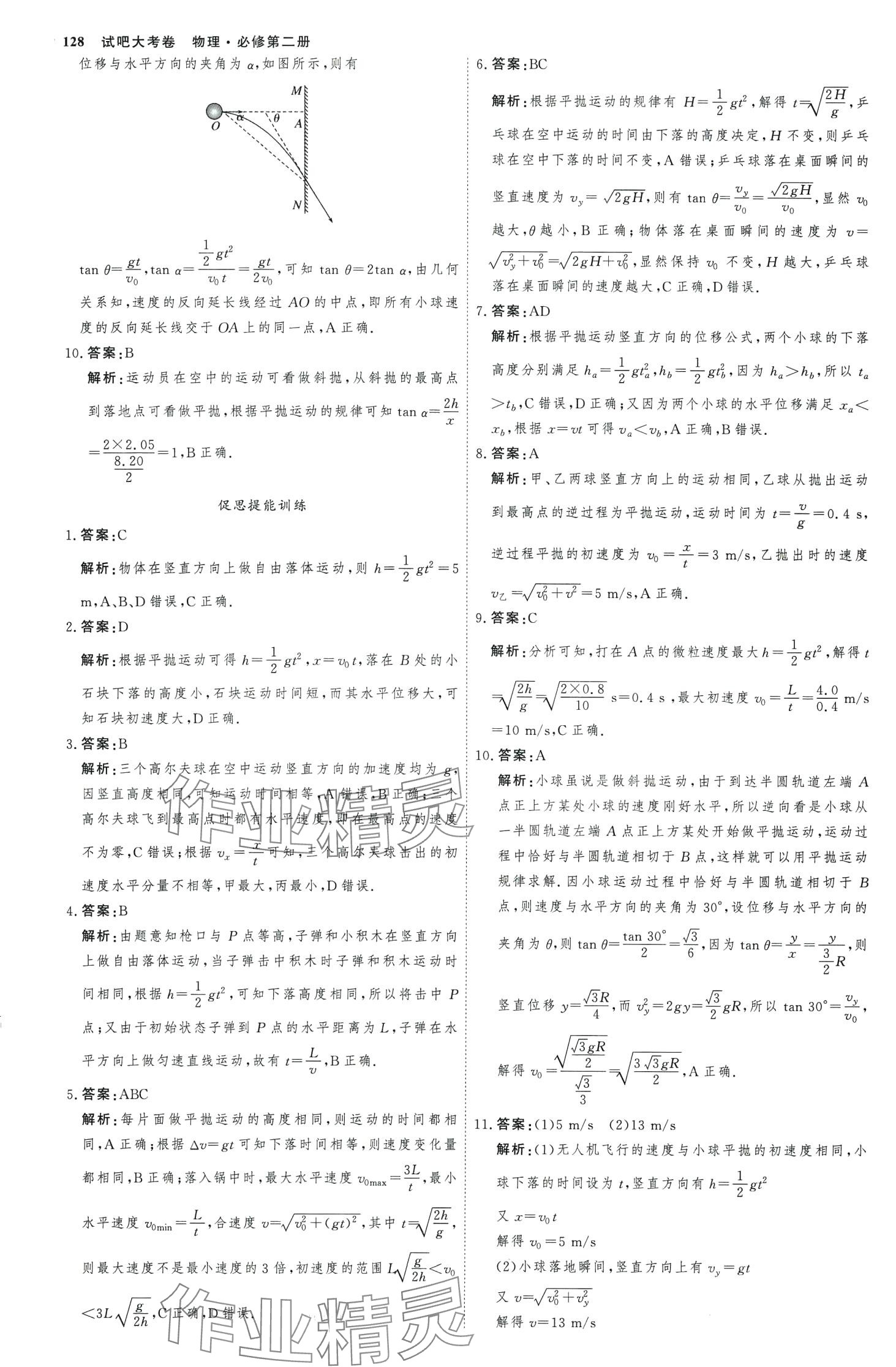 2024年試吧大考卷45分鐘課時(shí)作業(yè)與單元測(cè)試卷高中物理必修第二冊(cè) 第7頁(yè)