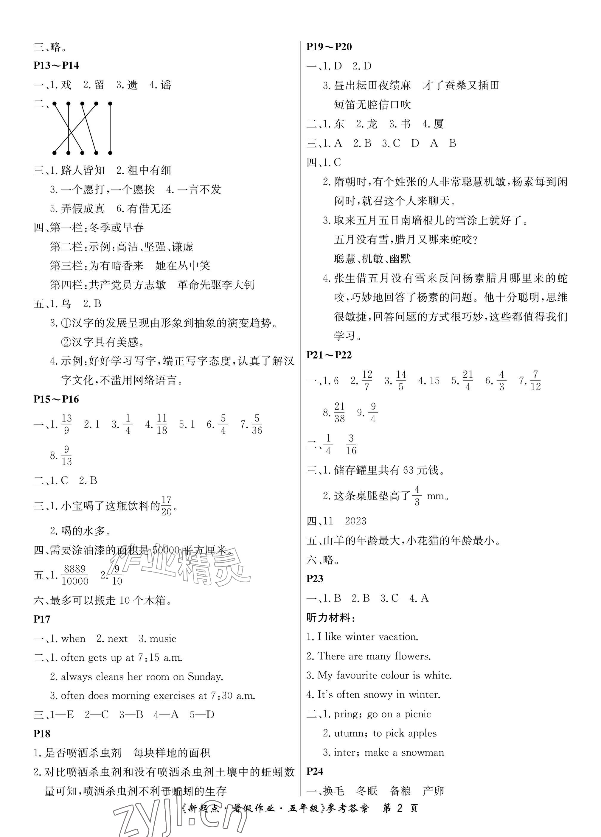 2026年新起点暑假作业五年级合订本&nbsp;参考答案第2页