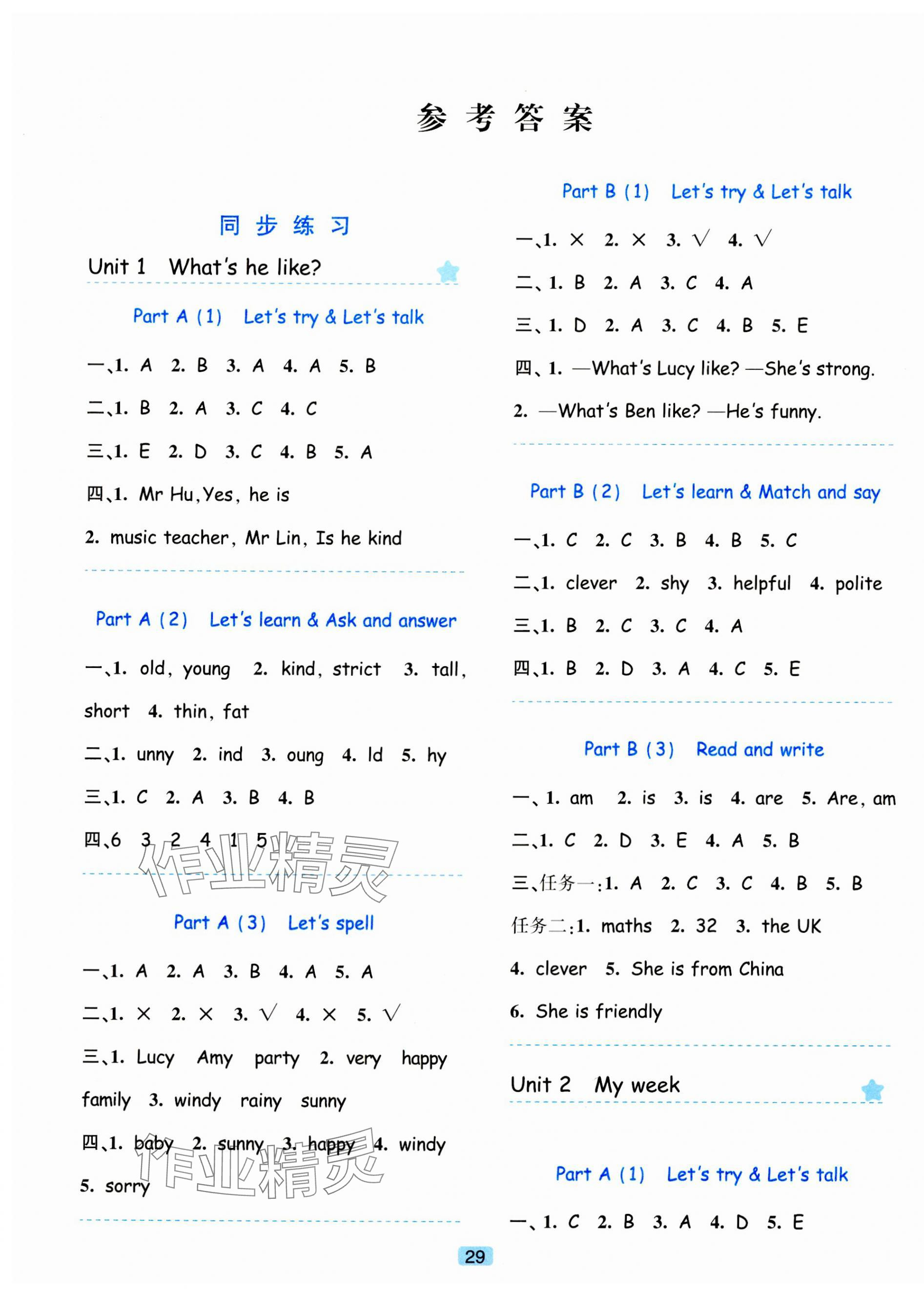 2023年精準學(xué)與練五年級英語上冊人教版 第1頁