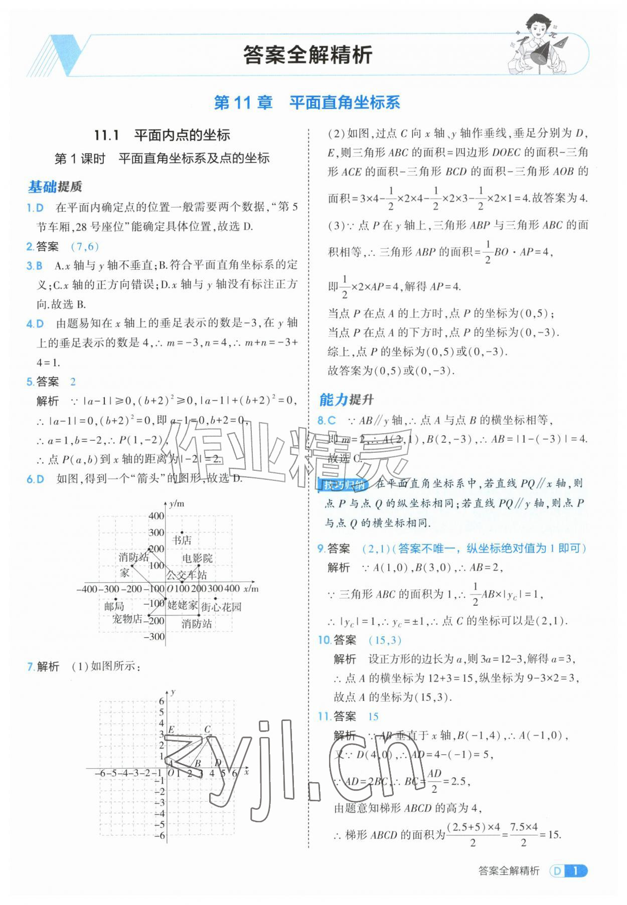2026年5年中考3年模拟八年级数学上册沪科版&nbsp;第1页