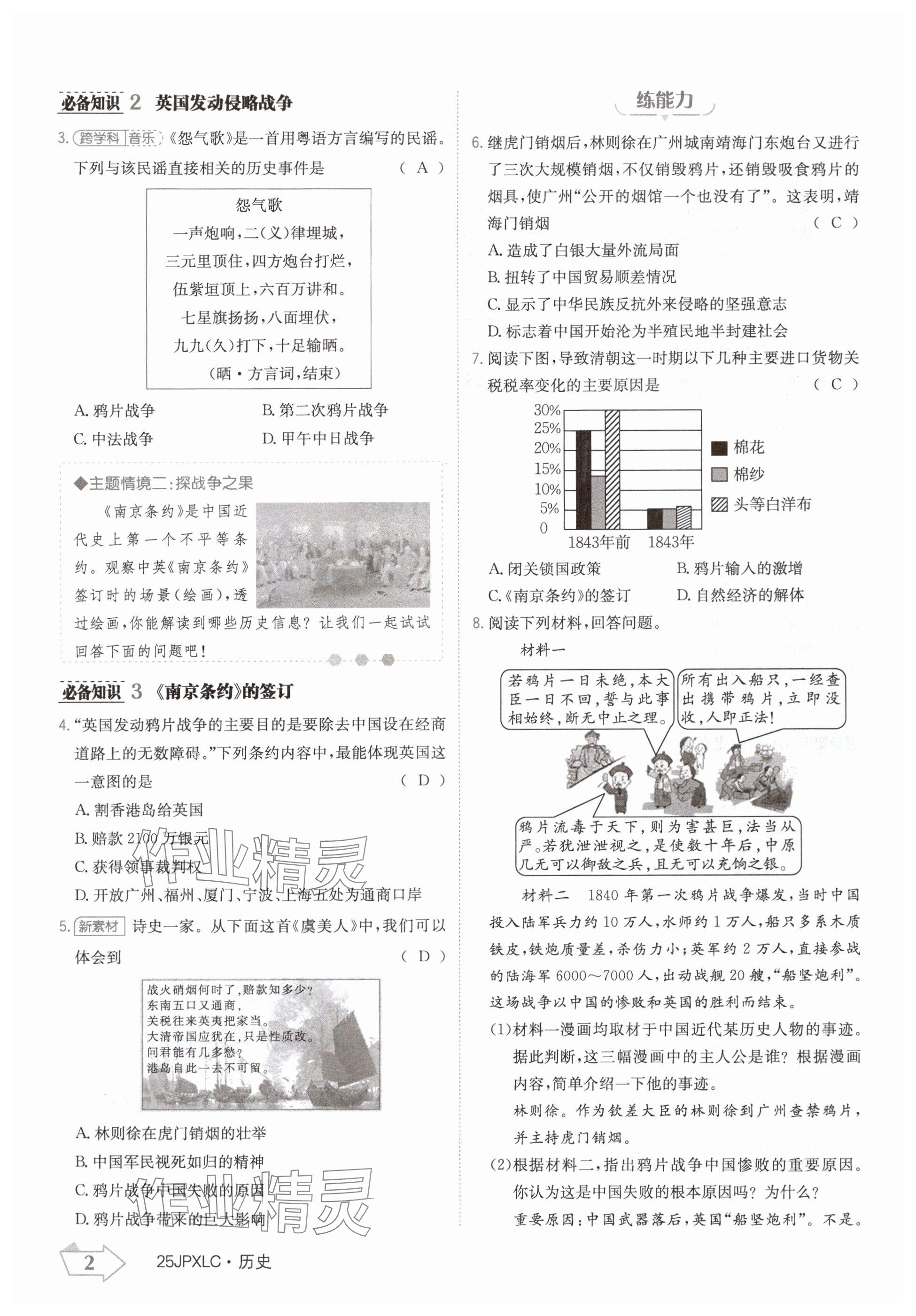 2024年金牌學(xué)練測八年級歷史上冊人教版 參考答案第2頁