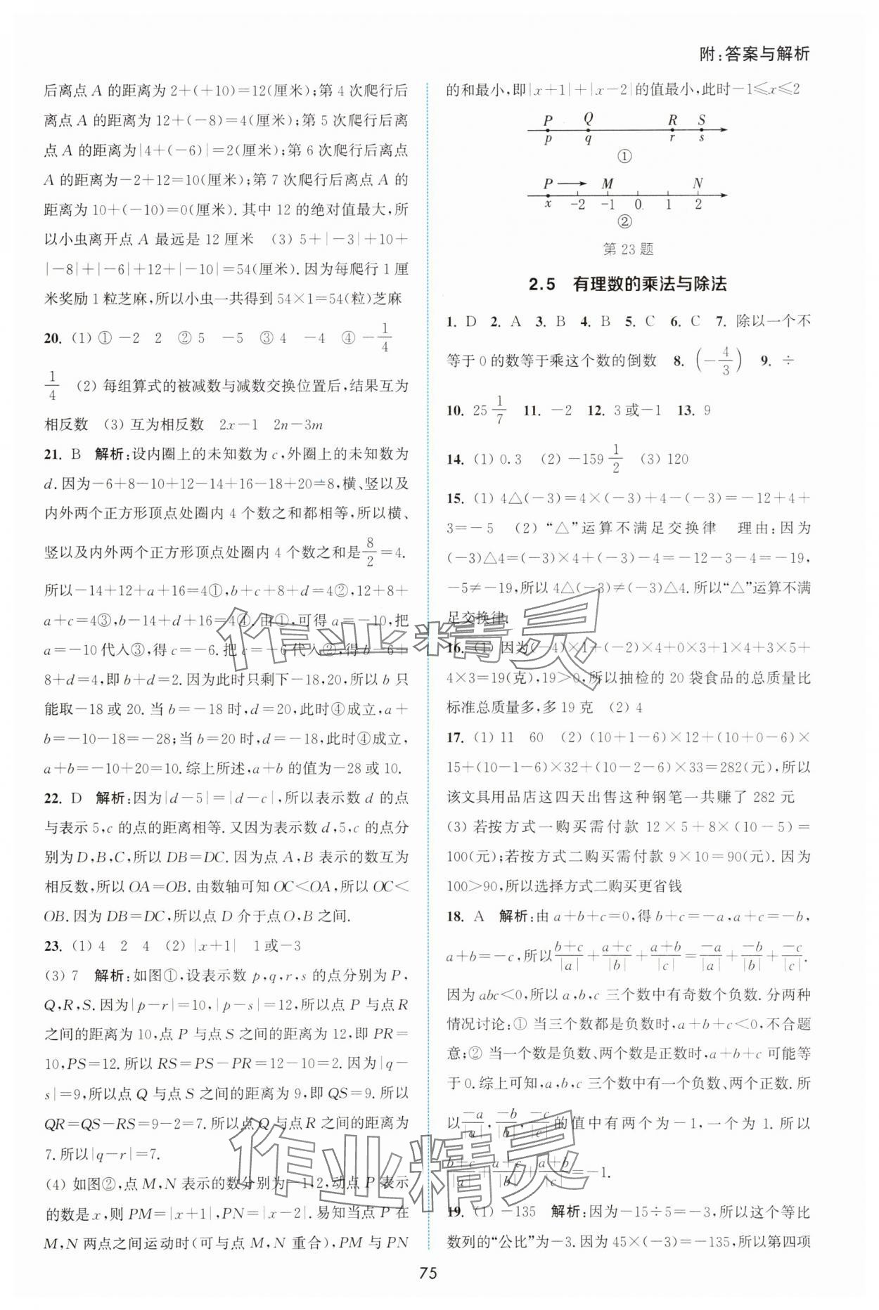 2025年通城学典非常课课通七年级数学上册苏科版 第5页