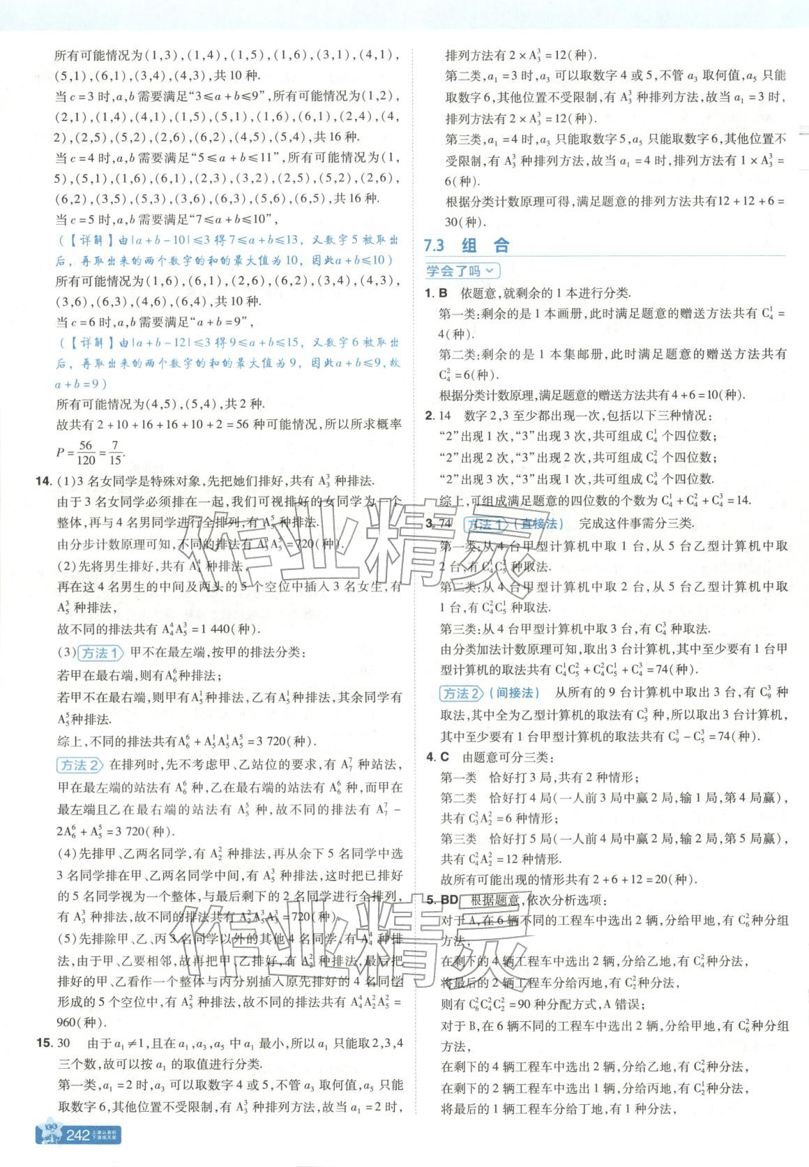 2025年教材帮高中数学选择性必修第二册苏教版 第16页