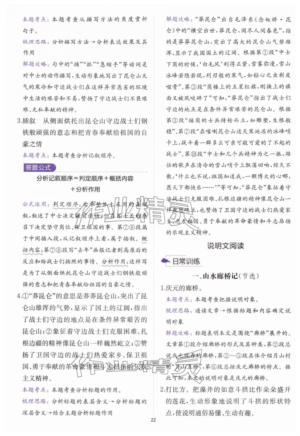 2025年公式法阅读八年级语文全一册人教版&nbsp;参考答案第21页