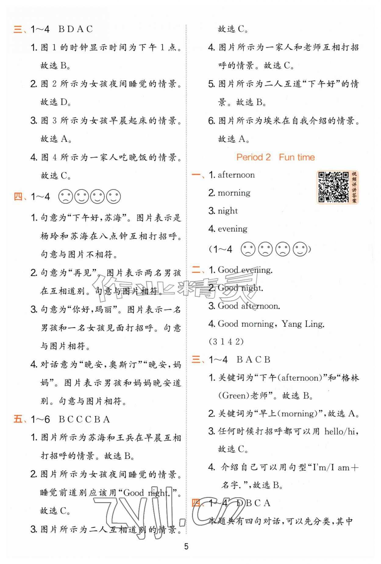 2026年实验班提优训练一年级英语上册译林版&nbsp;第5页
