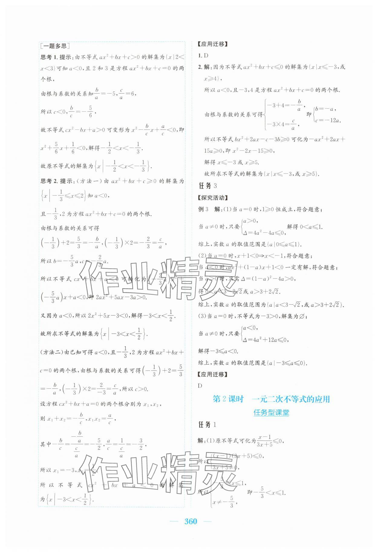 2025年新編高中同步作業必修第一冊數學人教版A版 參考答案第14頁