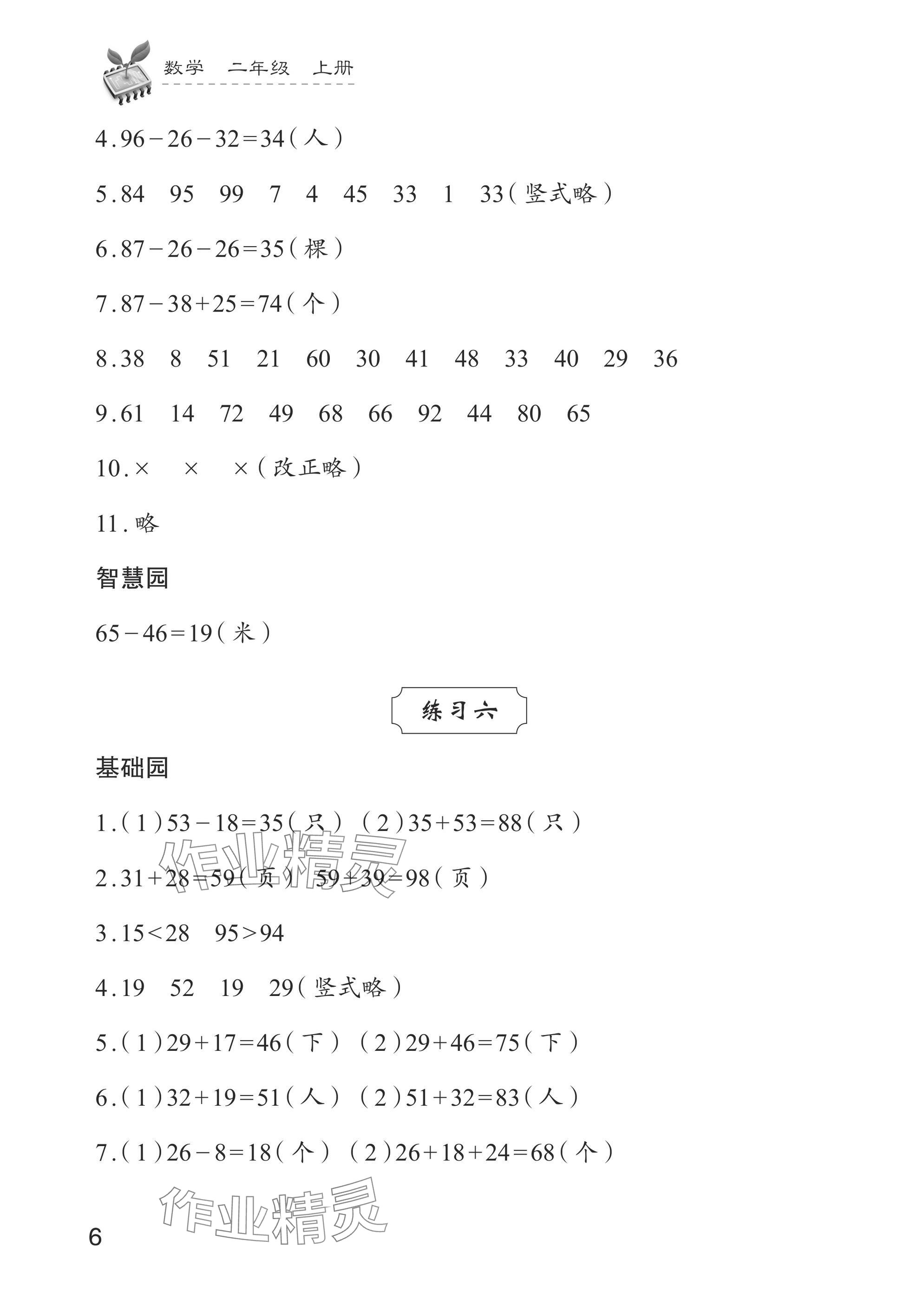 2024年學(xué)習(xí)與探究二年級數(shù)學(xué)上冊人教版&nbsp;參考答案第6頁