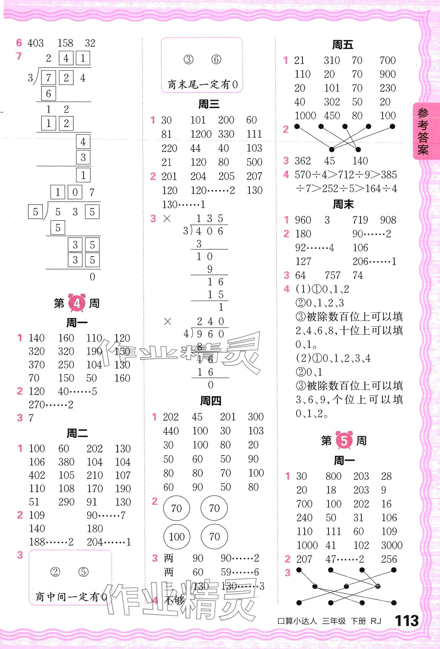 2024年王朝霞口算小達(dá)人三年級數(shù)學(xué)下冊人教版 第3頁