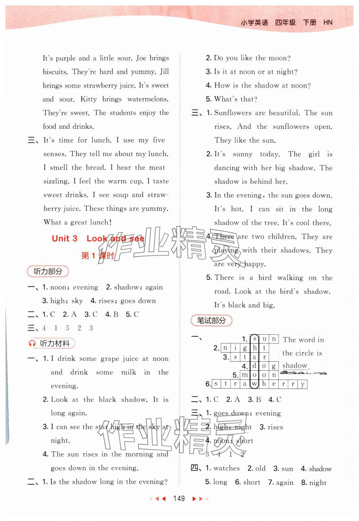 2025年53天天練四年級(jí)英語(yǔ)下冊(cè)滬教版 參考答案第5頁(yè)