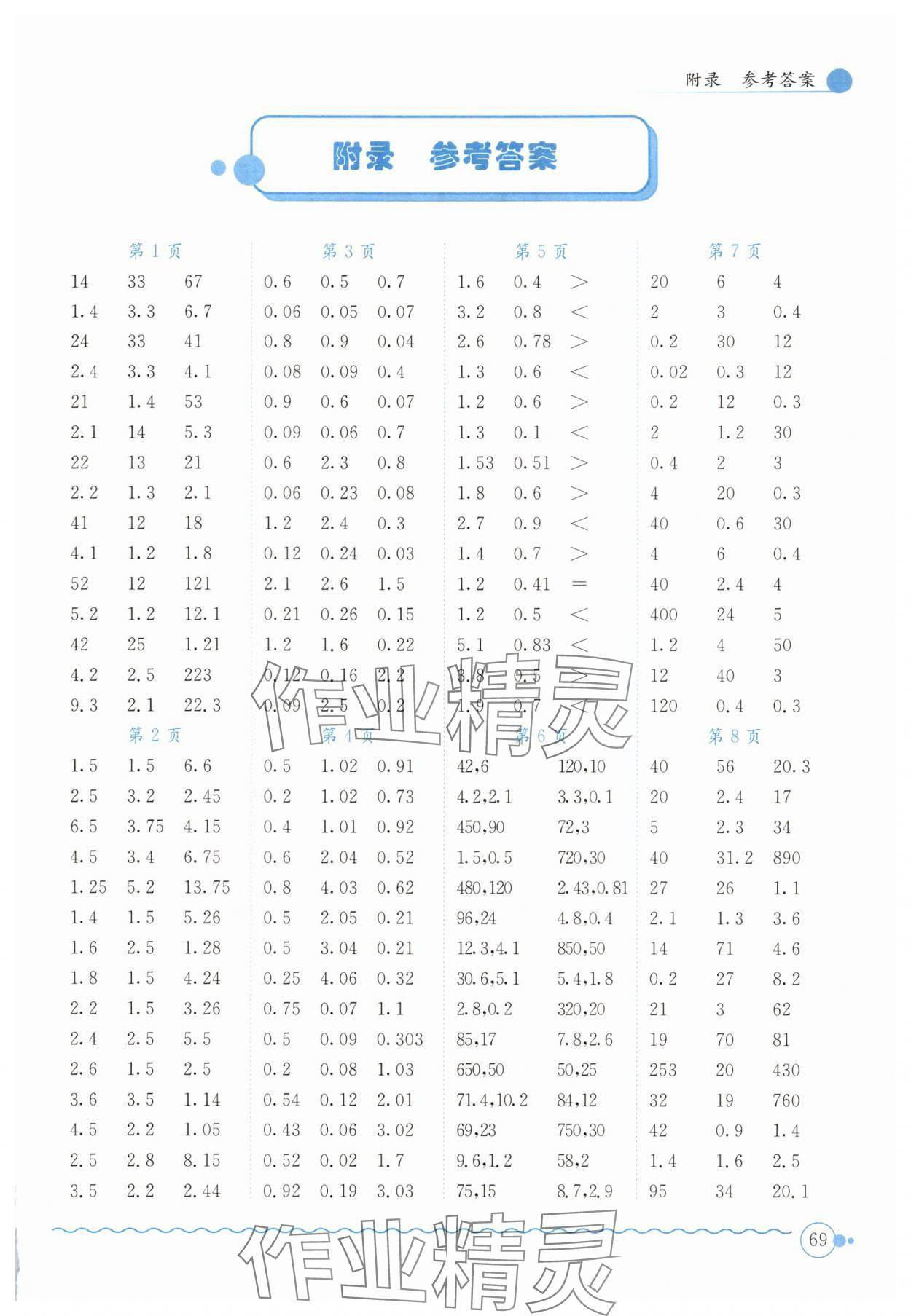 2025年黄冈小状元口算速算练习册五年级数学上册北师大版广东专版 第1页