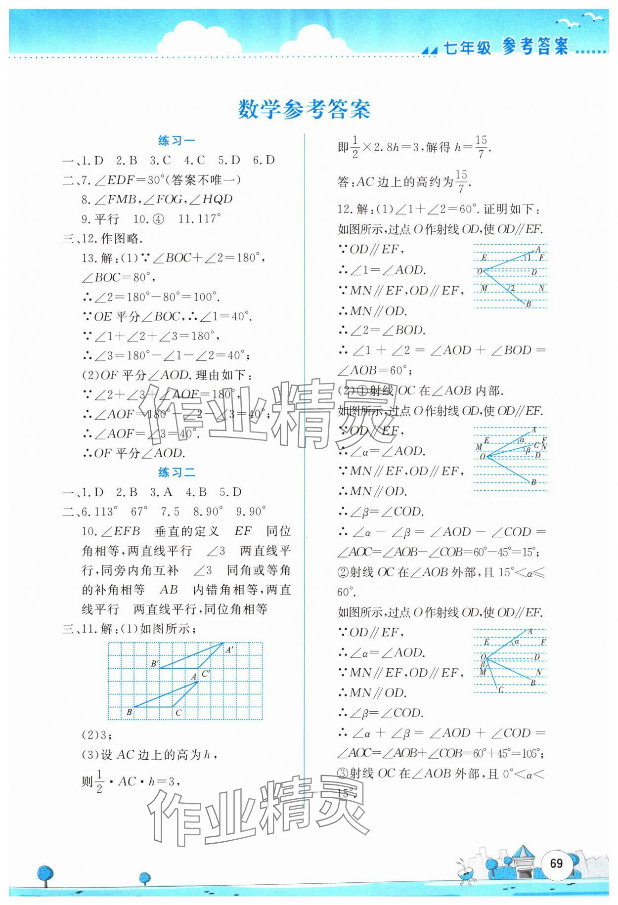 2024年暑假活動實踐與思考七年級理綜通用版 第1頁