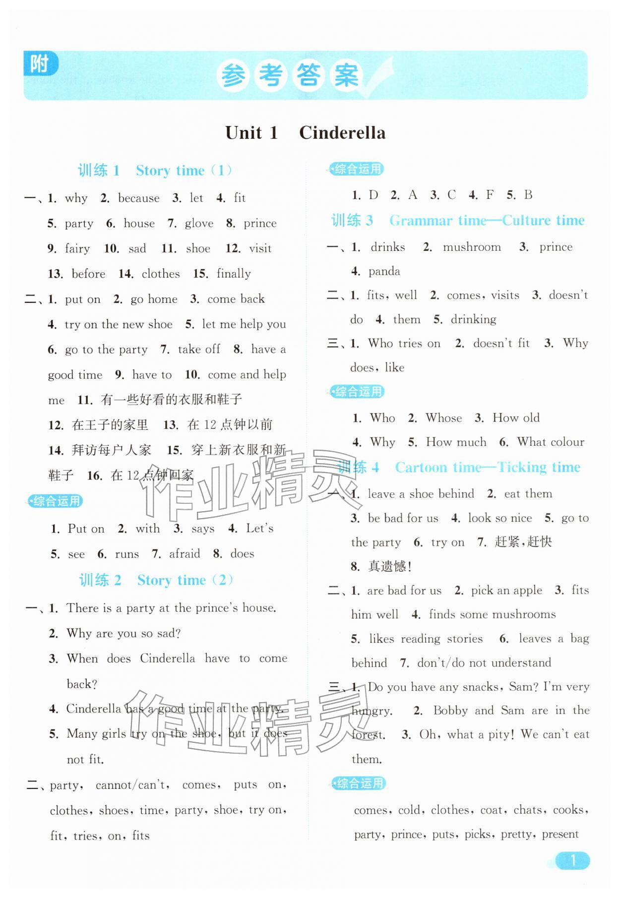 2026年亮点给力默写天天练五年级英语下册译林版&nbsp;第1页