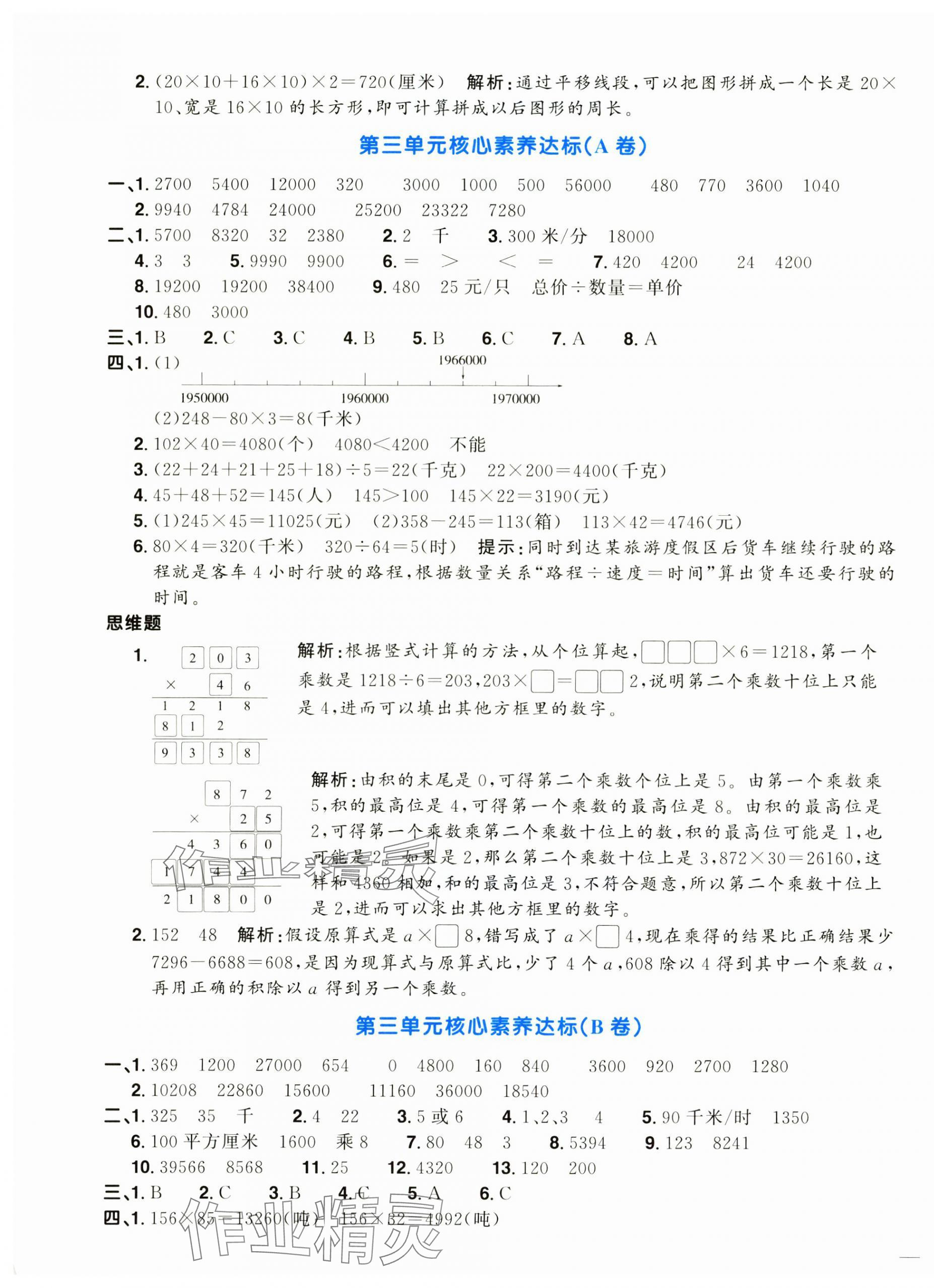 2025年陽光同學(xué)一線名師全優(yōu)好卷四年級數(shù)學(xué)下冊蘇教版 第5頁