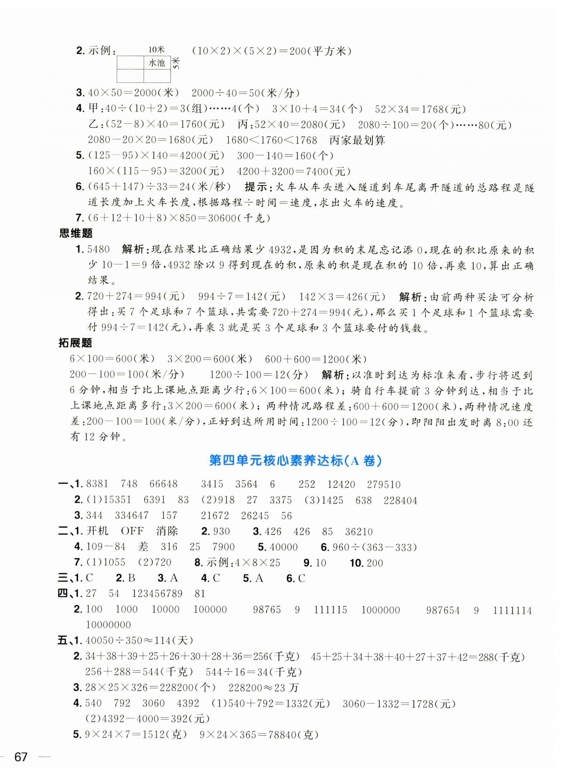 2025年陽光同學(xué)一線名師全優(yōu)好卷四年級數(shù)學(xué)下冊蘇教版 第6頁