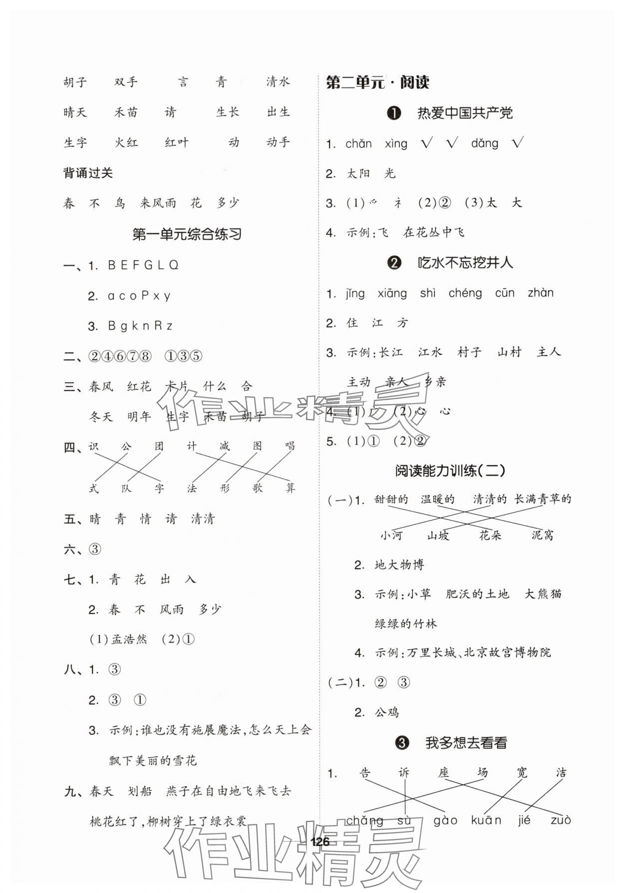 2025年新思维伴你学一年级语文下册人教版 第2页