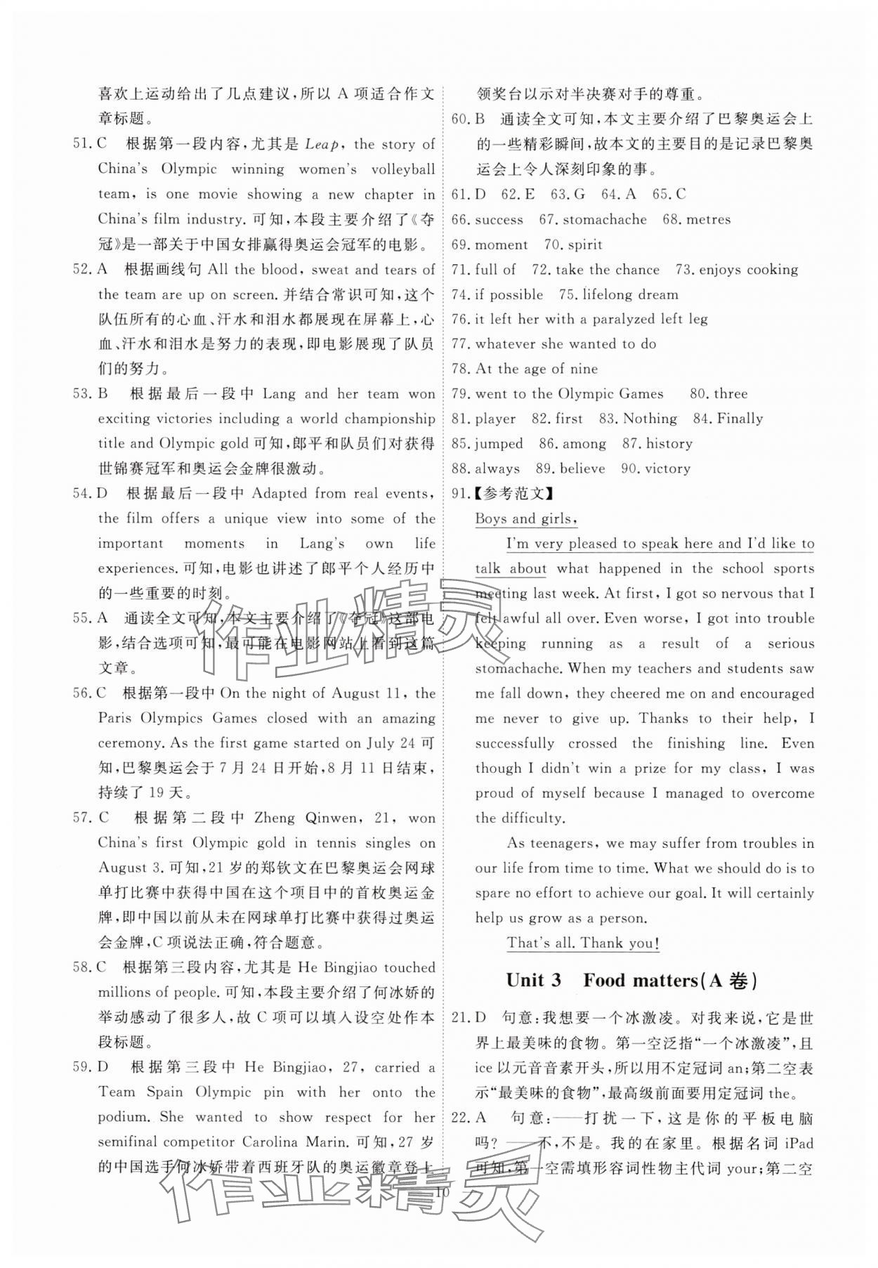 2025年一飛沖天小復習七年級英語下冊外研版 第10頁