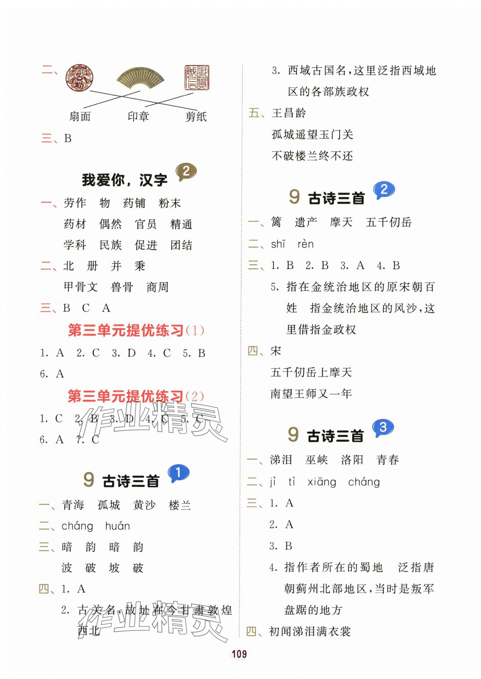 2024年積累與默寫首都師范大學(xué)出版社五年級(jí)語(yǔ)文下冊(cè)人教版 第5頁(yè)